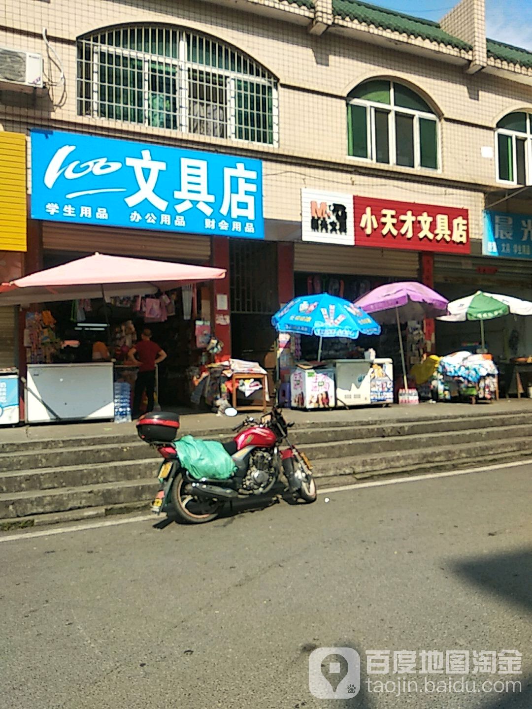 100文具店