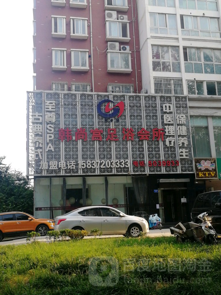 韩尚宫足浴会所(文峰大道店)
