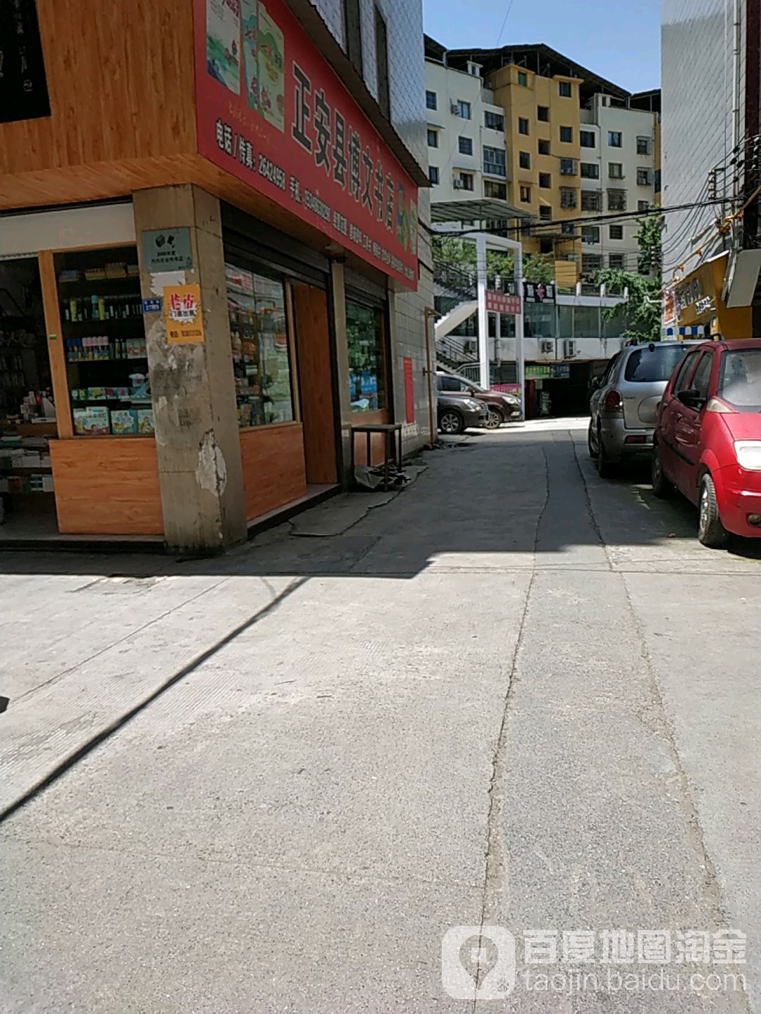 正安县博文书店(珍州中路店)