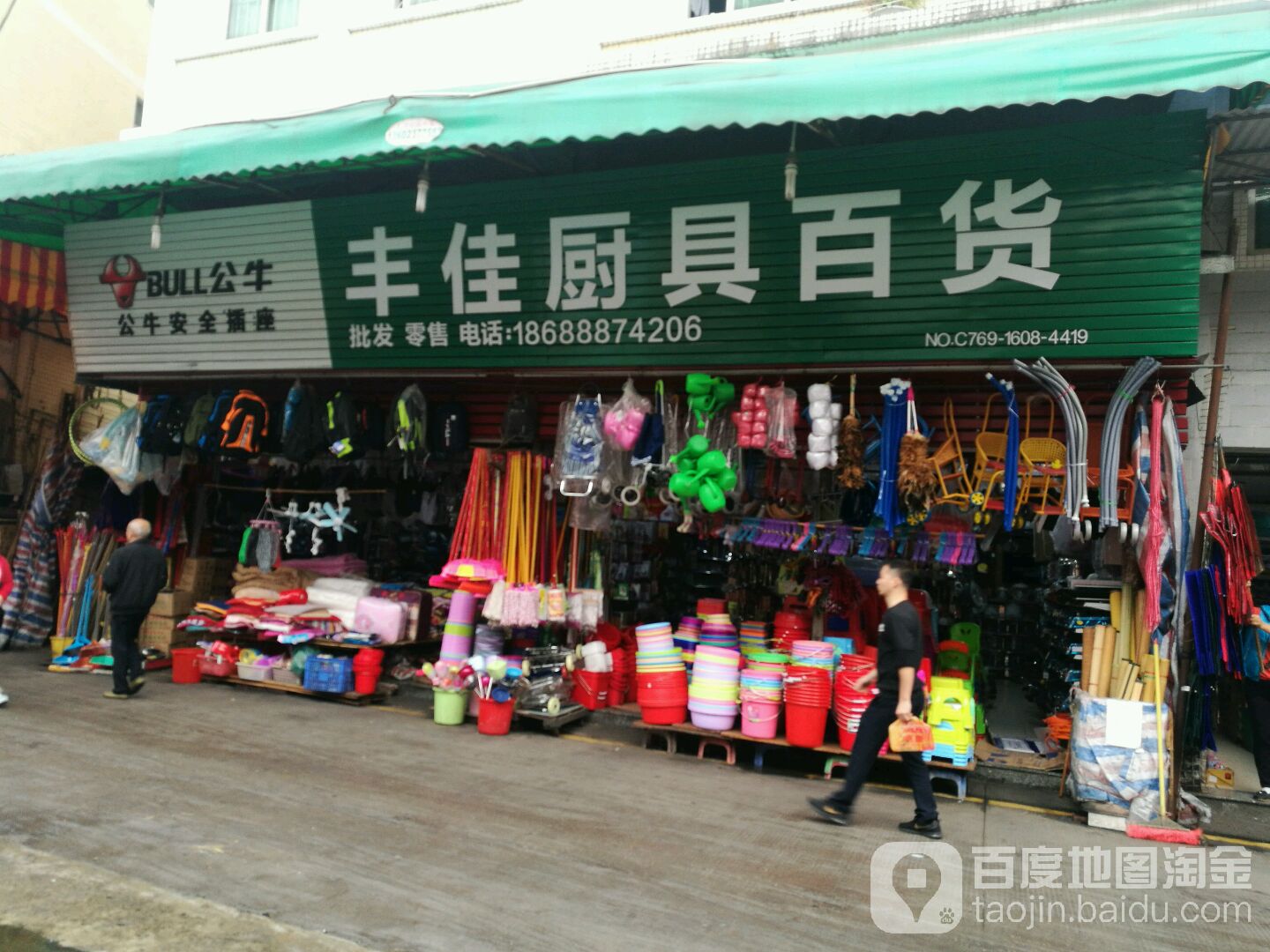 丰佳厨具百货(宏远沿河路店)