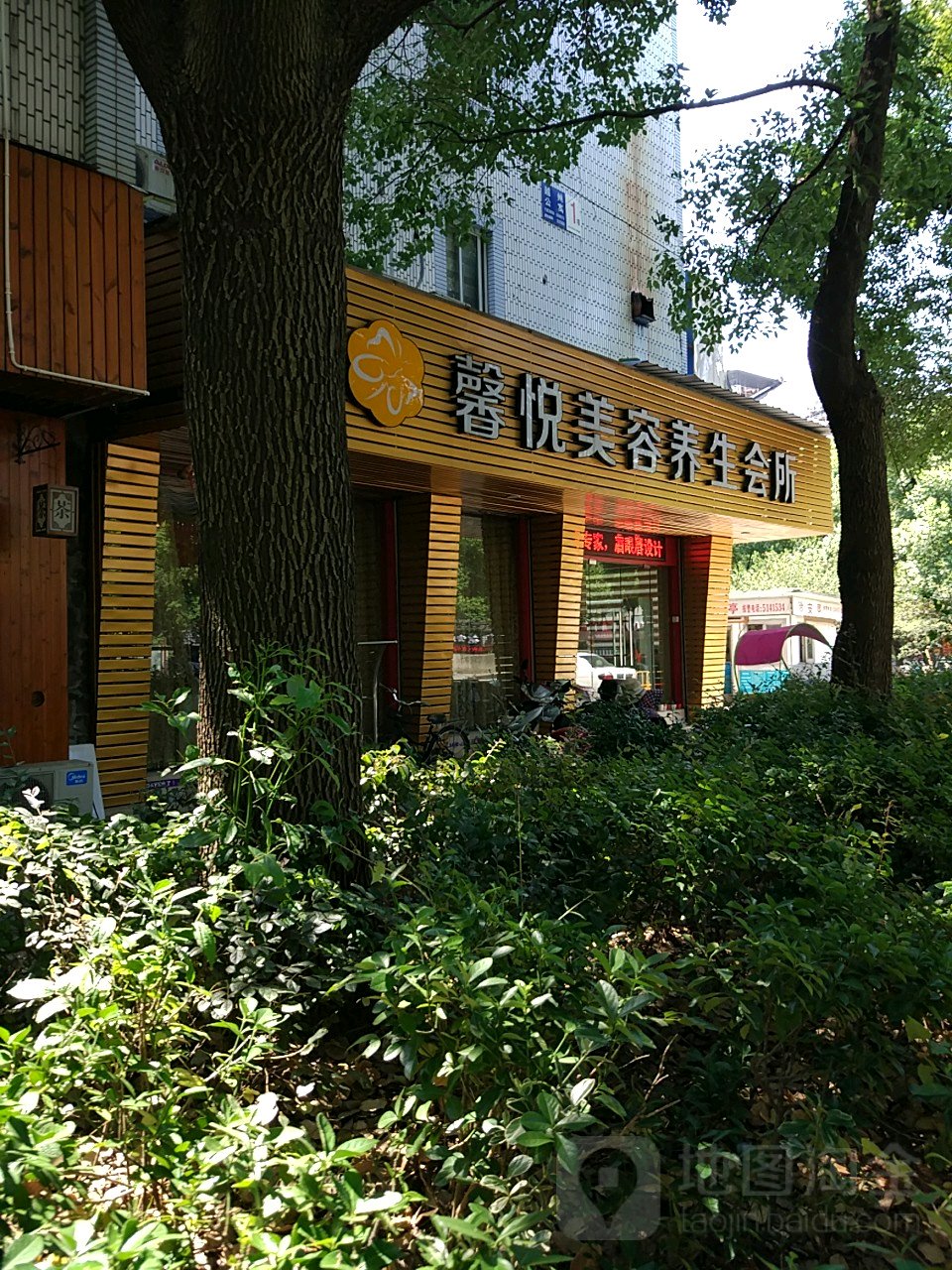 馨悦美容会所(鲁迅西路店)