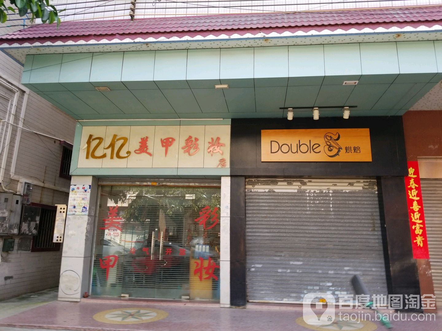 亿亿美甲美睫(店)