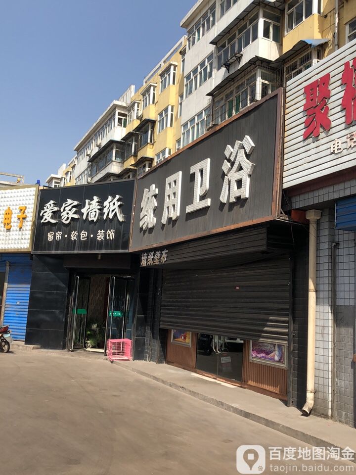统用卫浴(和谐苑店)