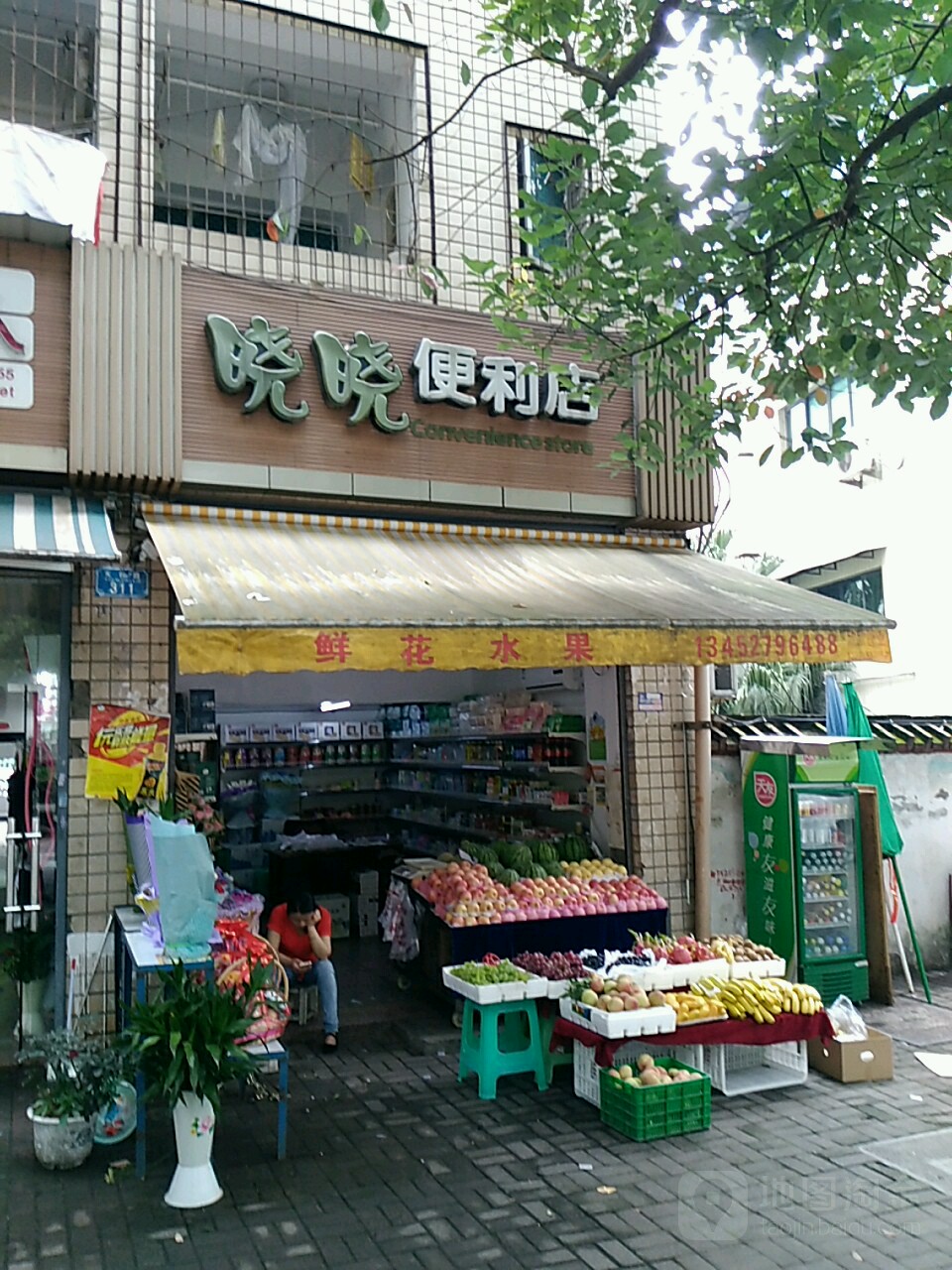 晓晓便利店