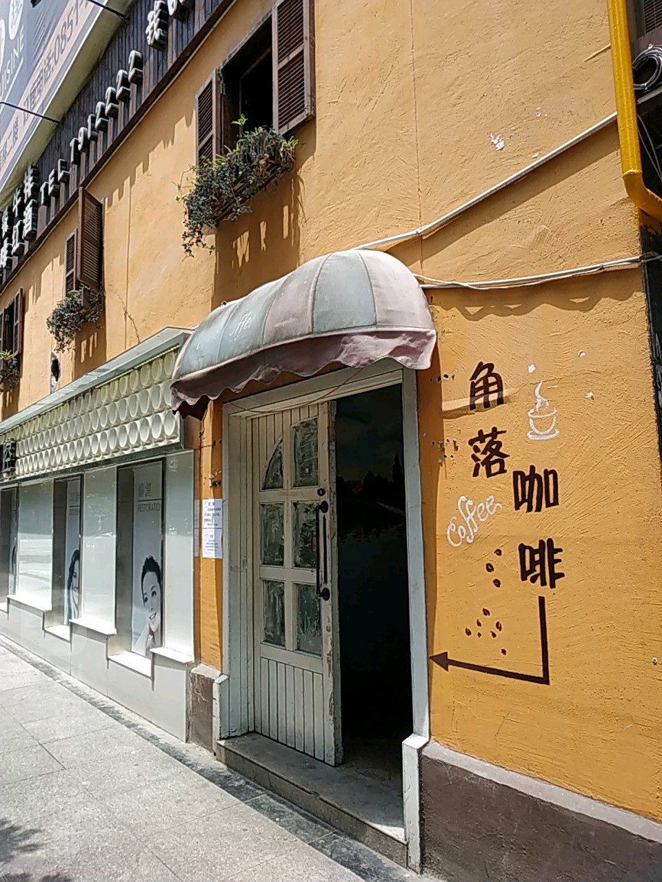 角落茶坊(珠海路店)