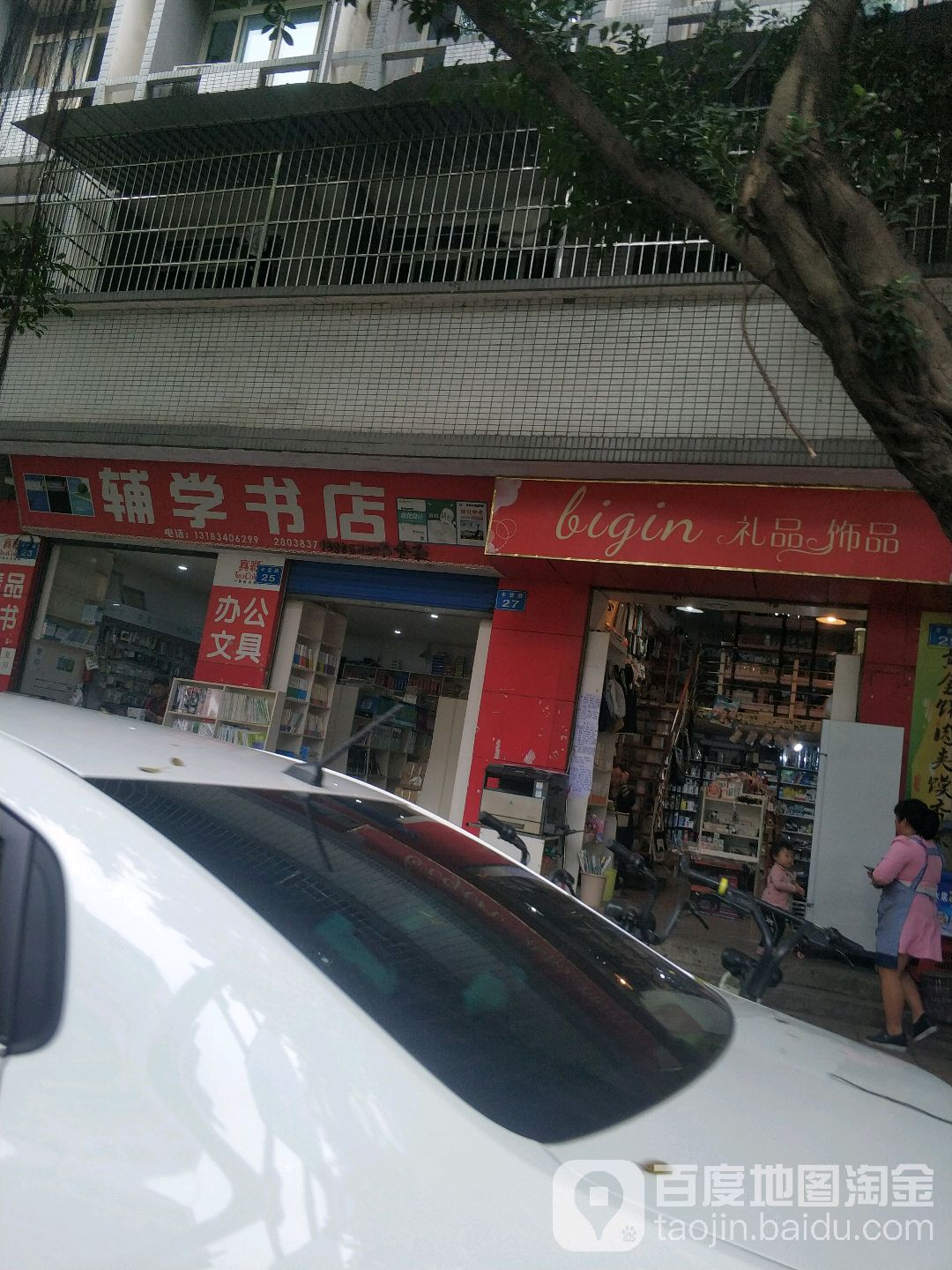 辅学书店(丰登路店)