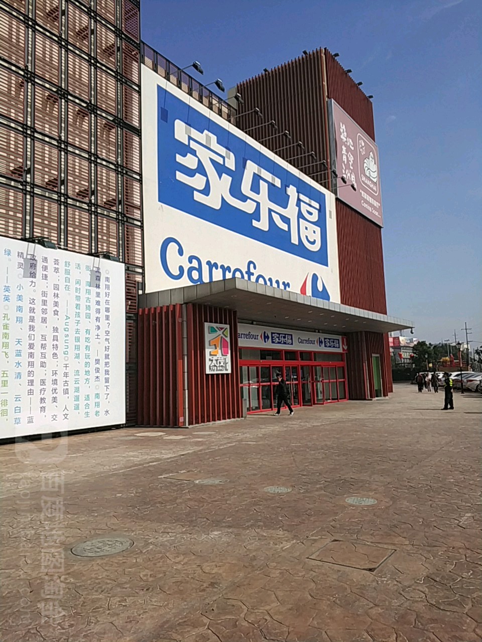 家家福会员店(南翔太茂商业广场店)