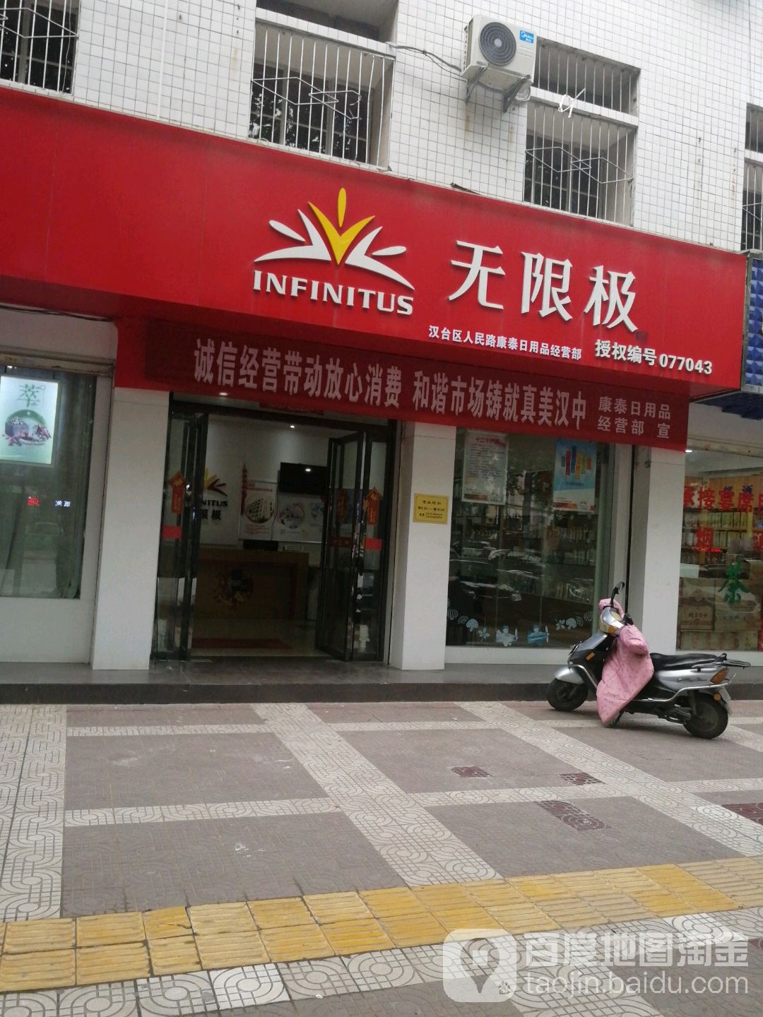 无线极(北一环路店)