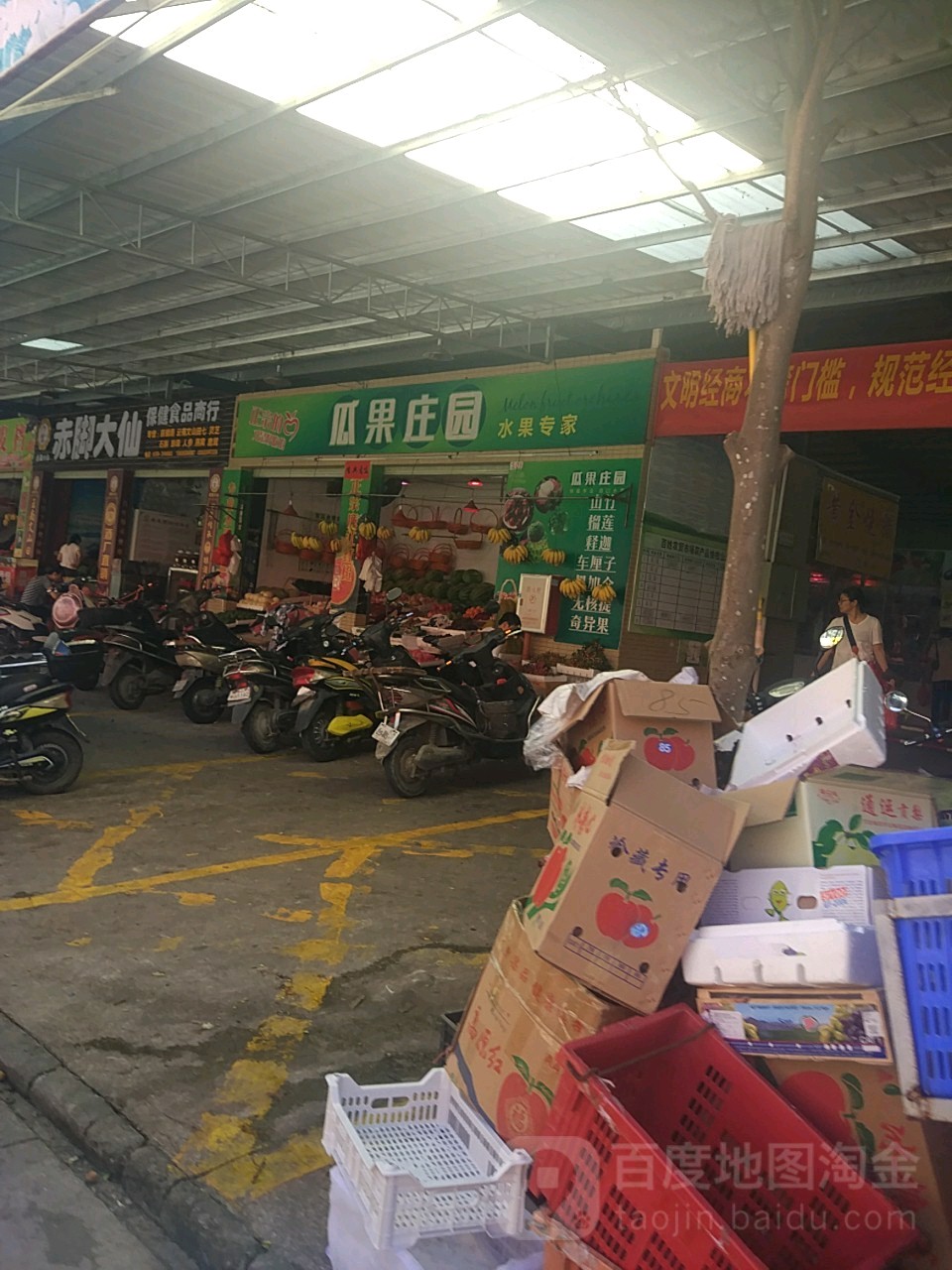 瓜果庄园(赤坎荣基大厦店)