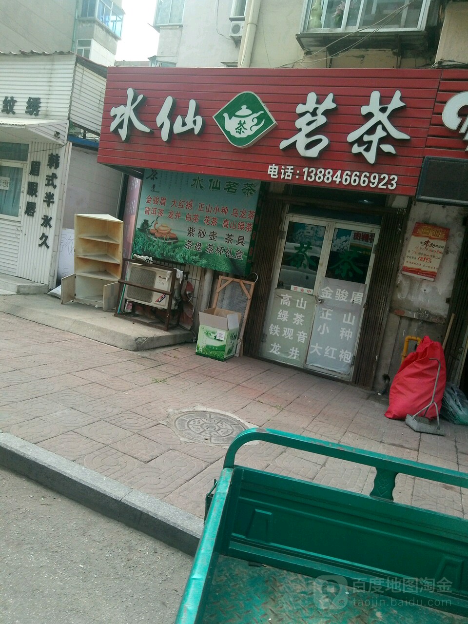 水仙茗茶