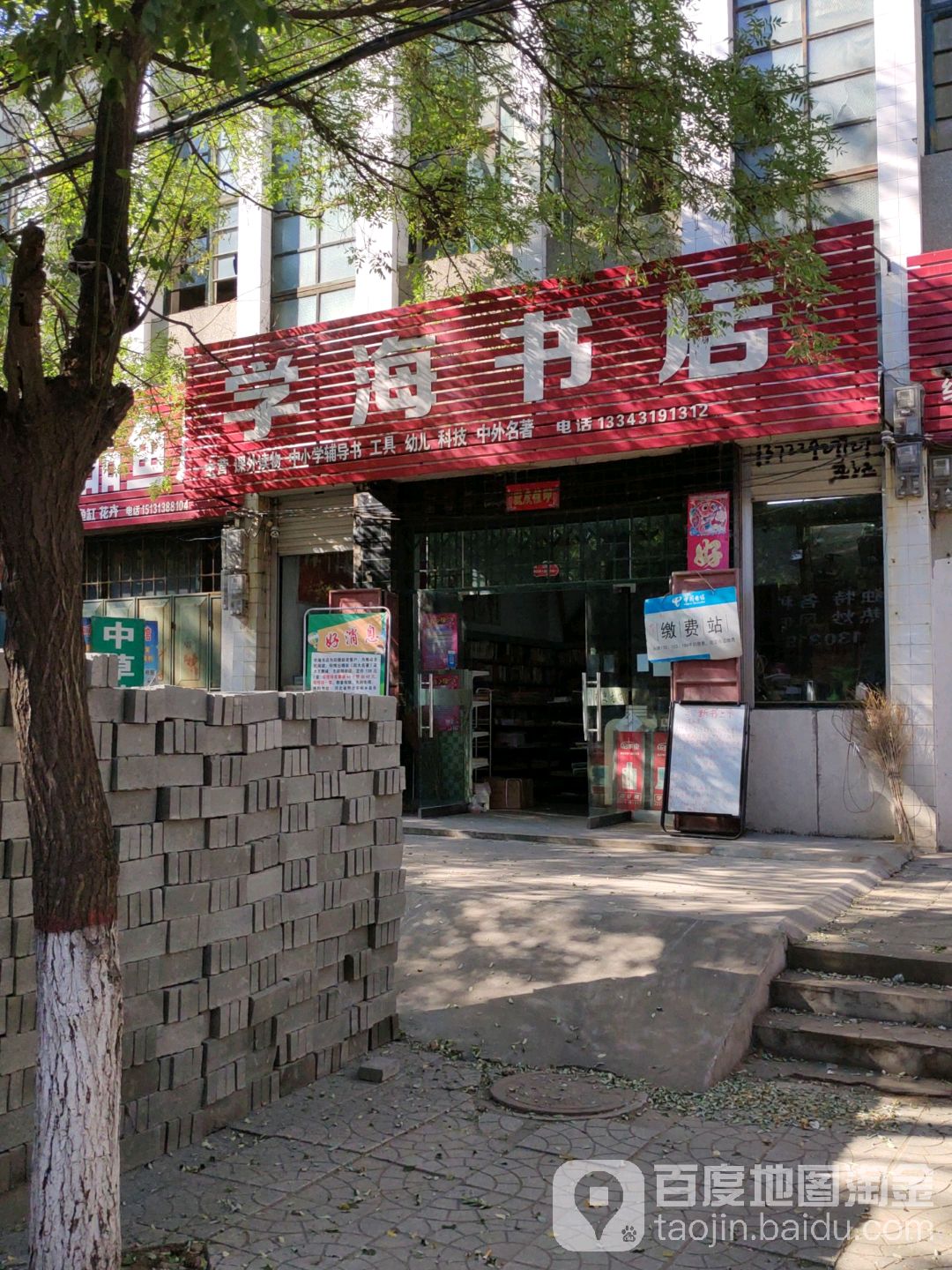 学海书城(人民路店)