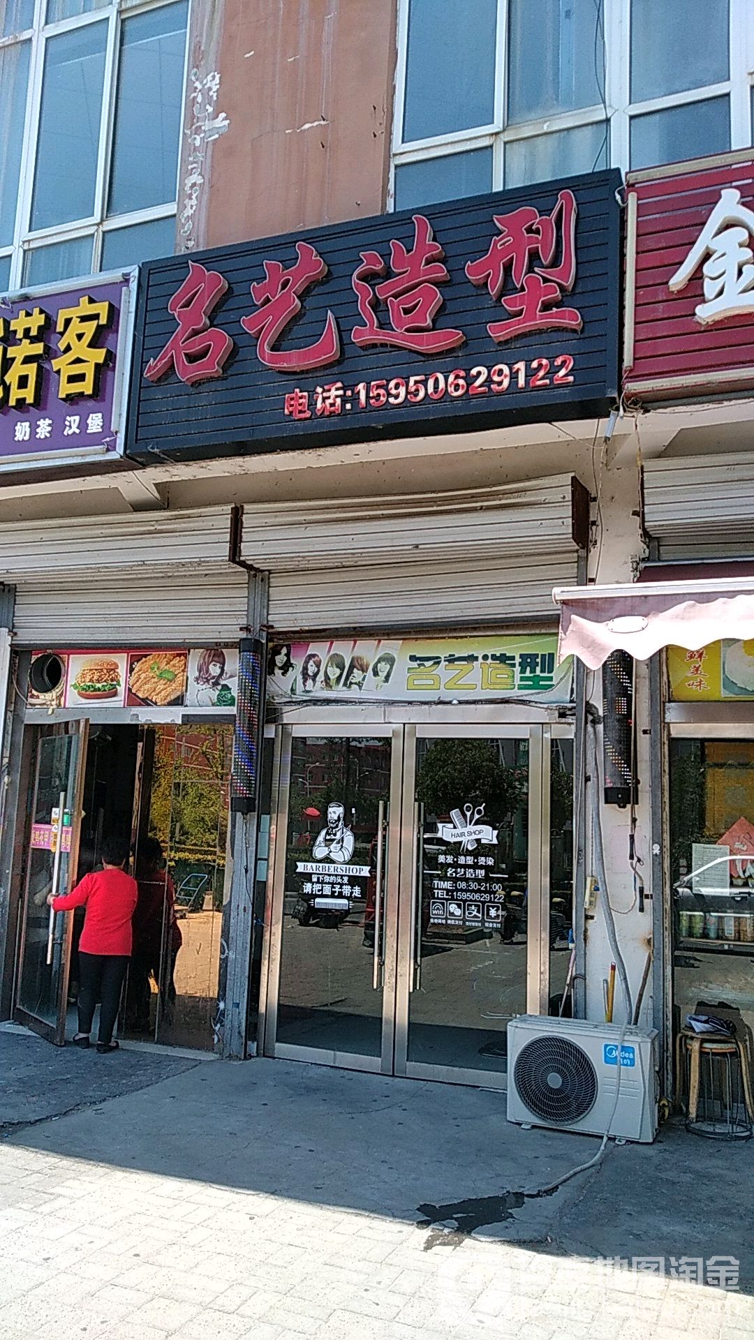 明艺世家·烫发·染发(梦溪小区店)