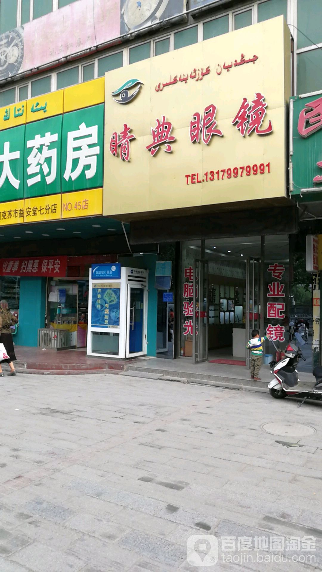 睛点眼镜(北京西路店)