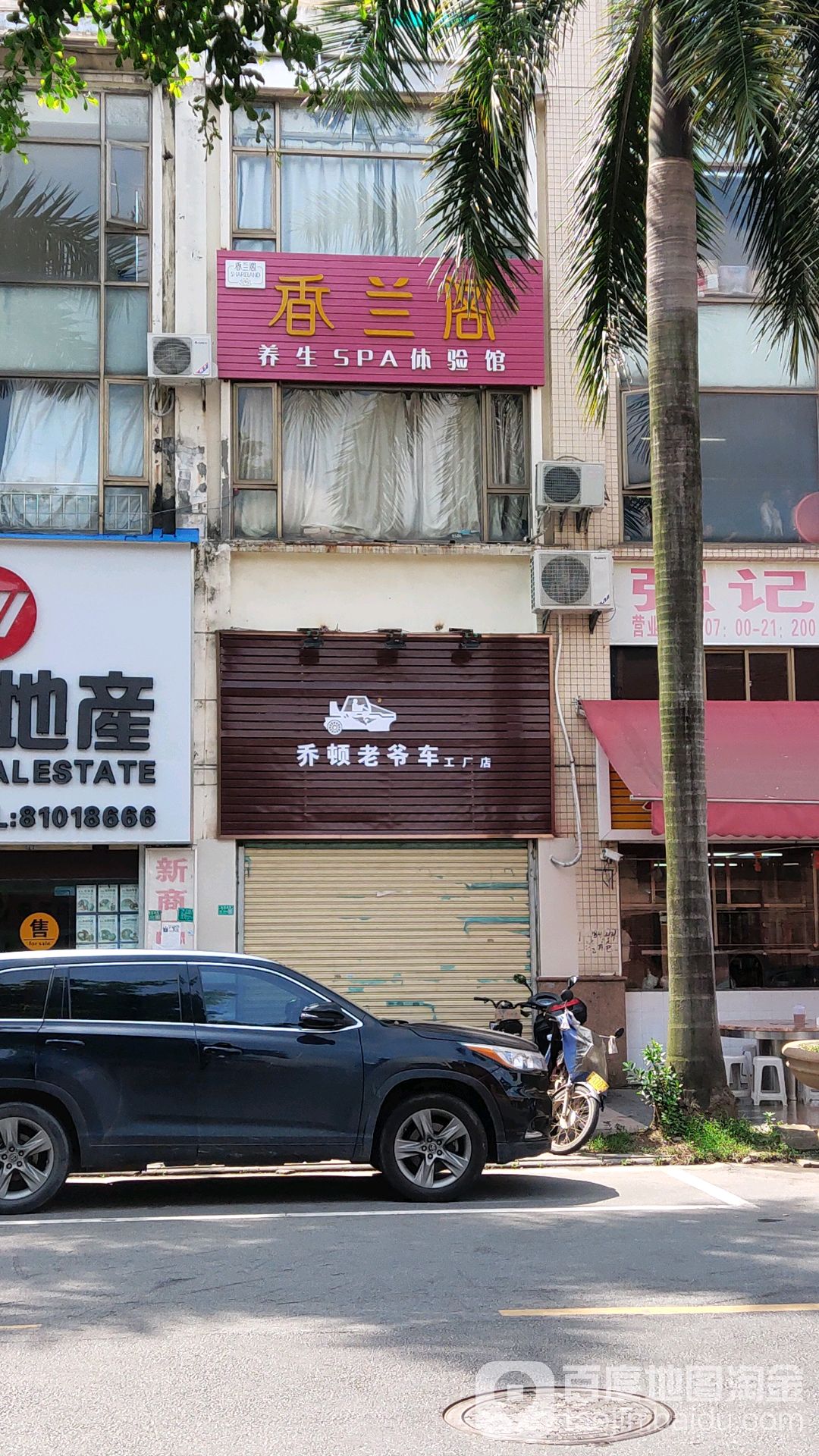 香兰阁养生SPA体验馆(瑞康路店)