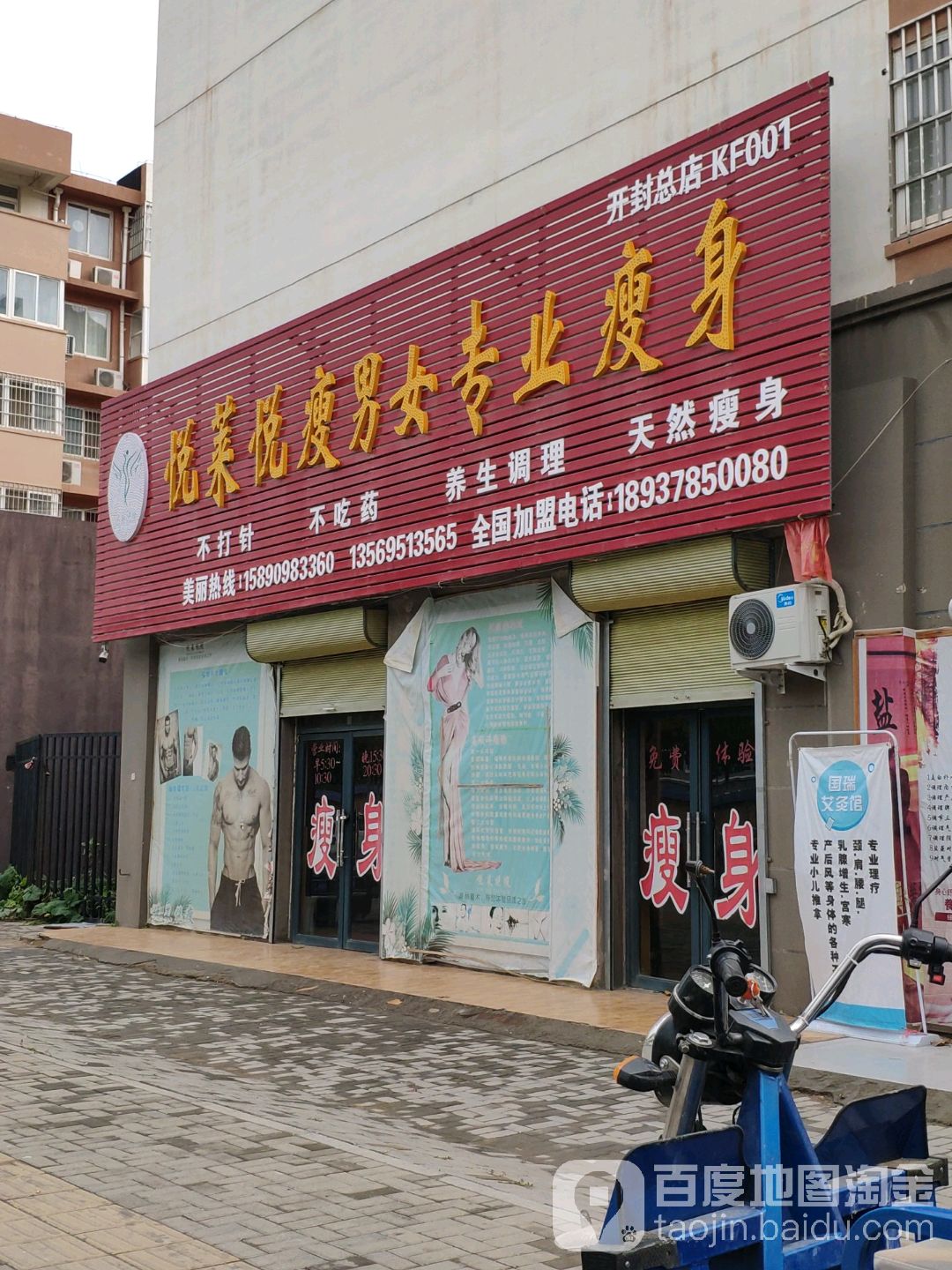 悦莱悦瘦男女专业瘦身(开封总店)