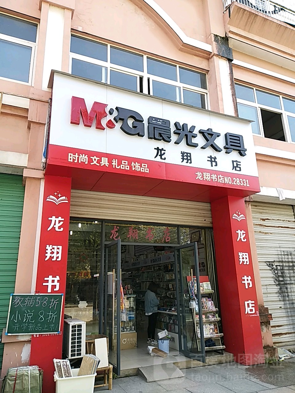 龙翔书店