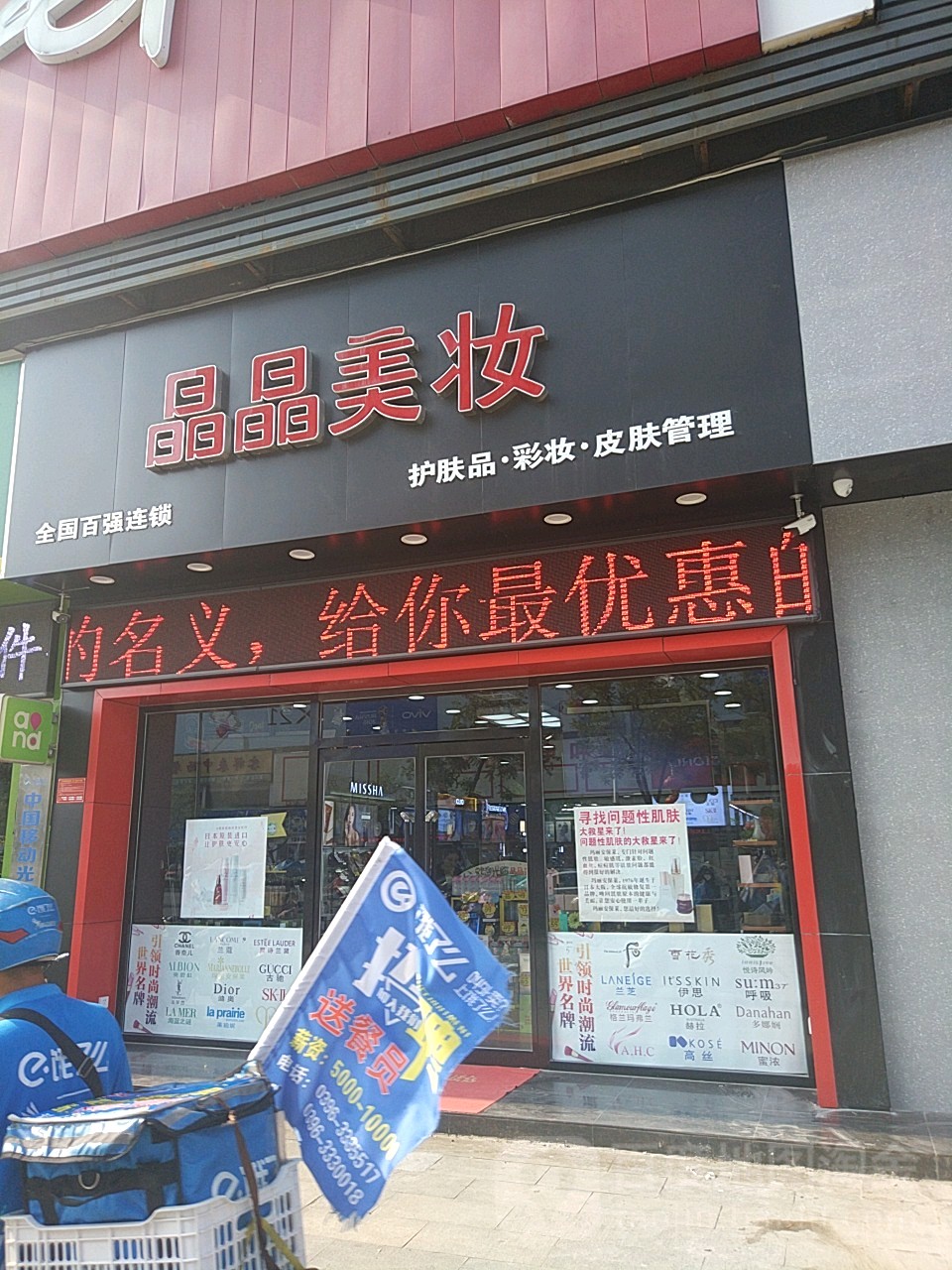 晶晶美妆(乐山大道店)