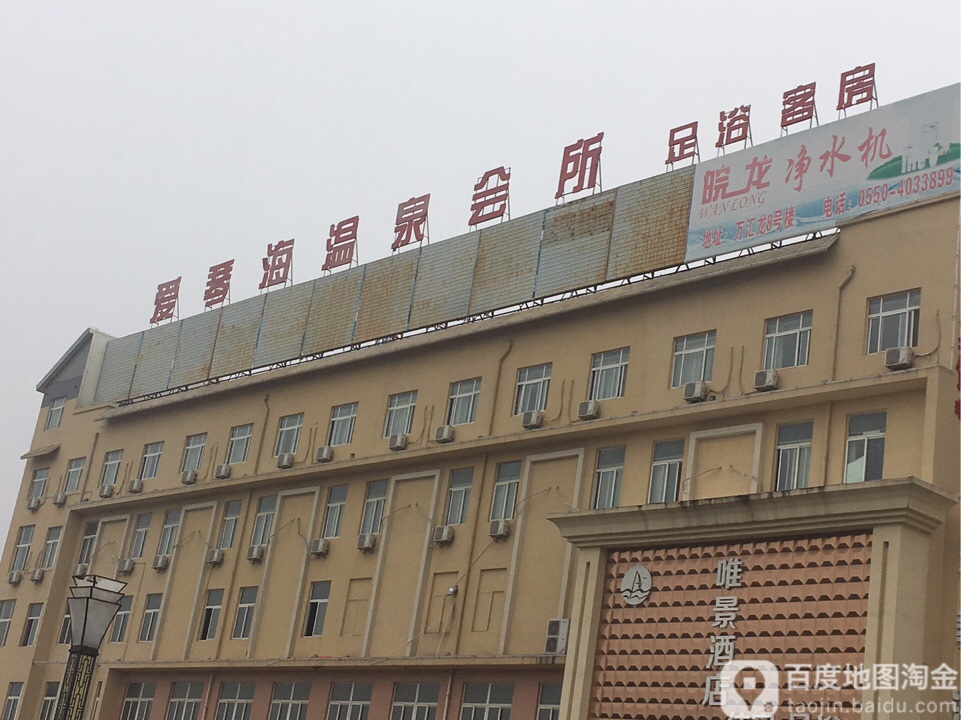 爱琴海温泉汇所