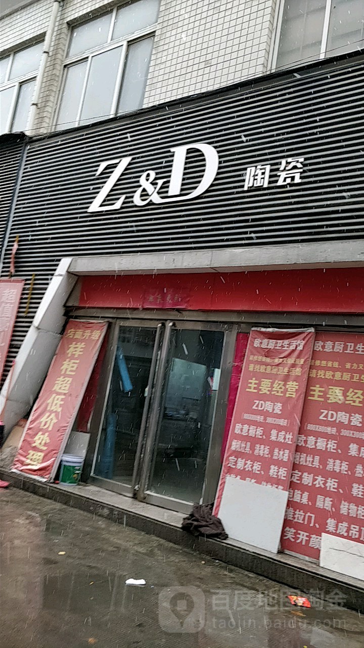 巩义市Z&amp;D陶瓷