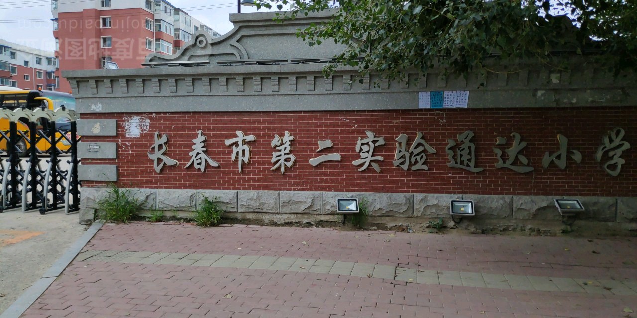 长春通达学校