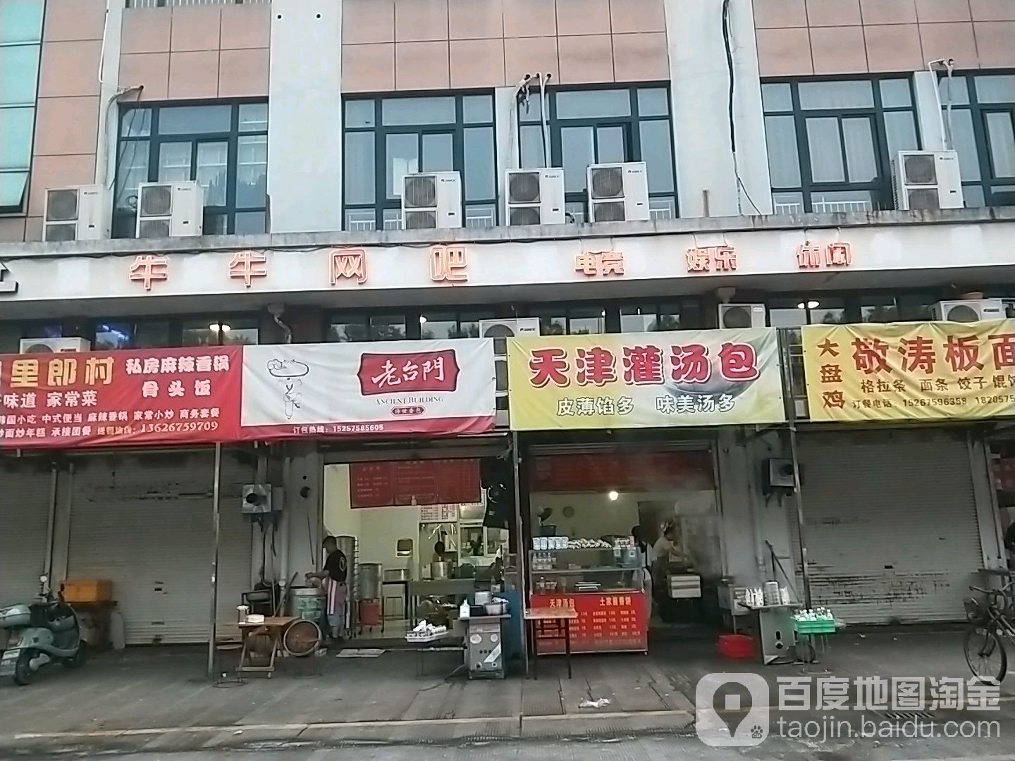 牛牛网吧(凌江农贸市场店)