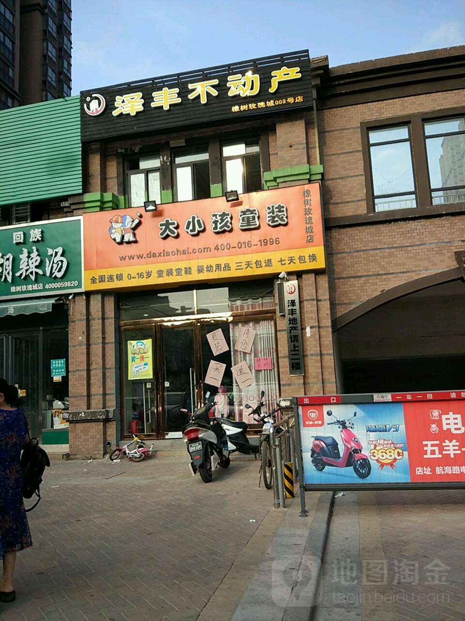 大小孩童装(橡树玫瑰城店)