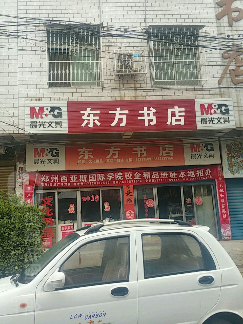 新野县东方书店(朝阳路店)