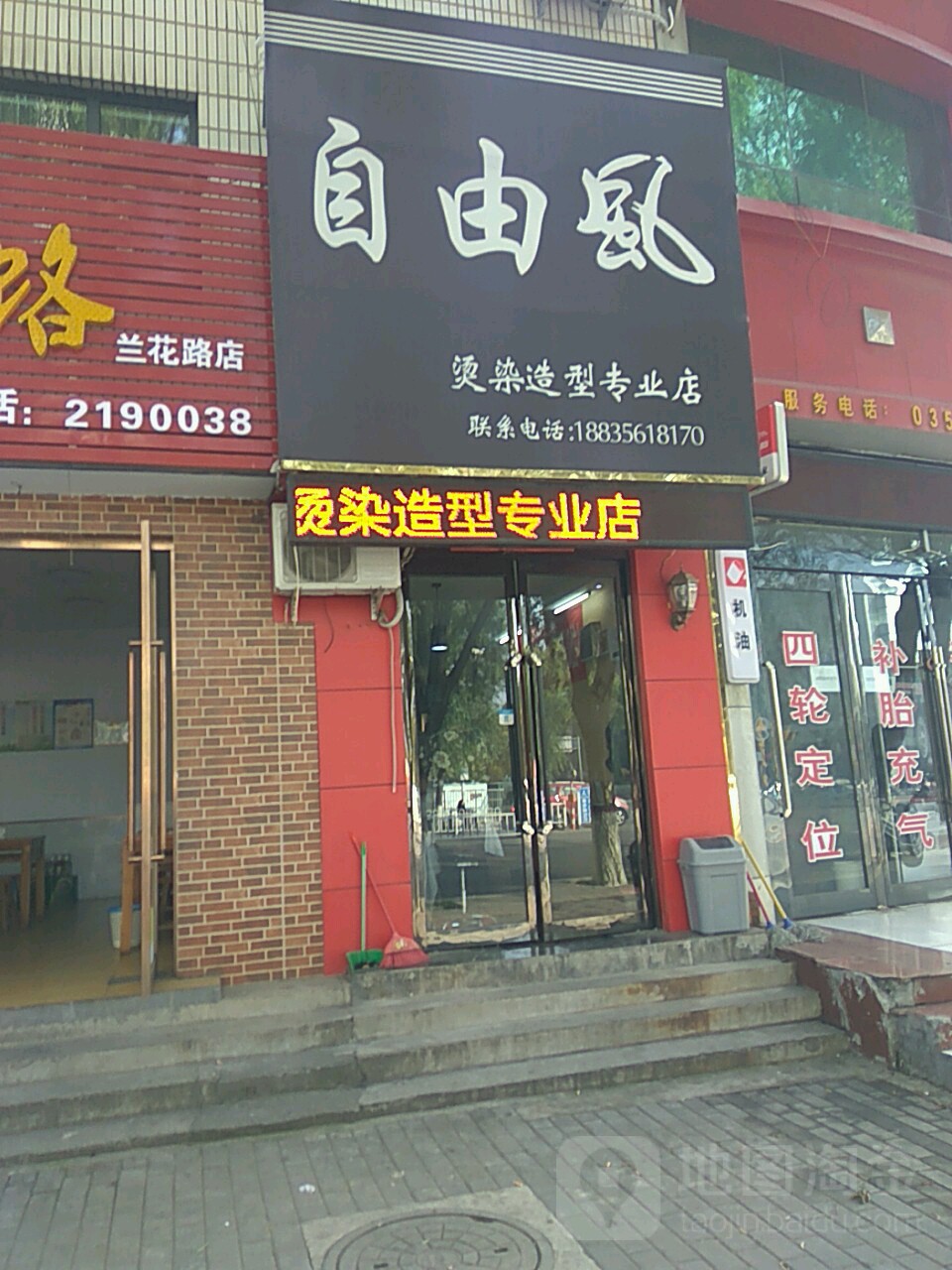 自由等理发店(兰花路店)