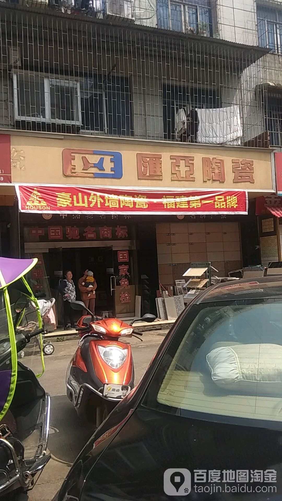 匯亚陶瓷(长平街店)