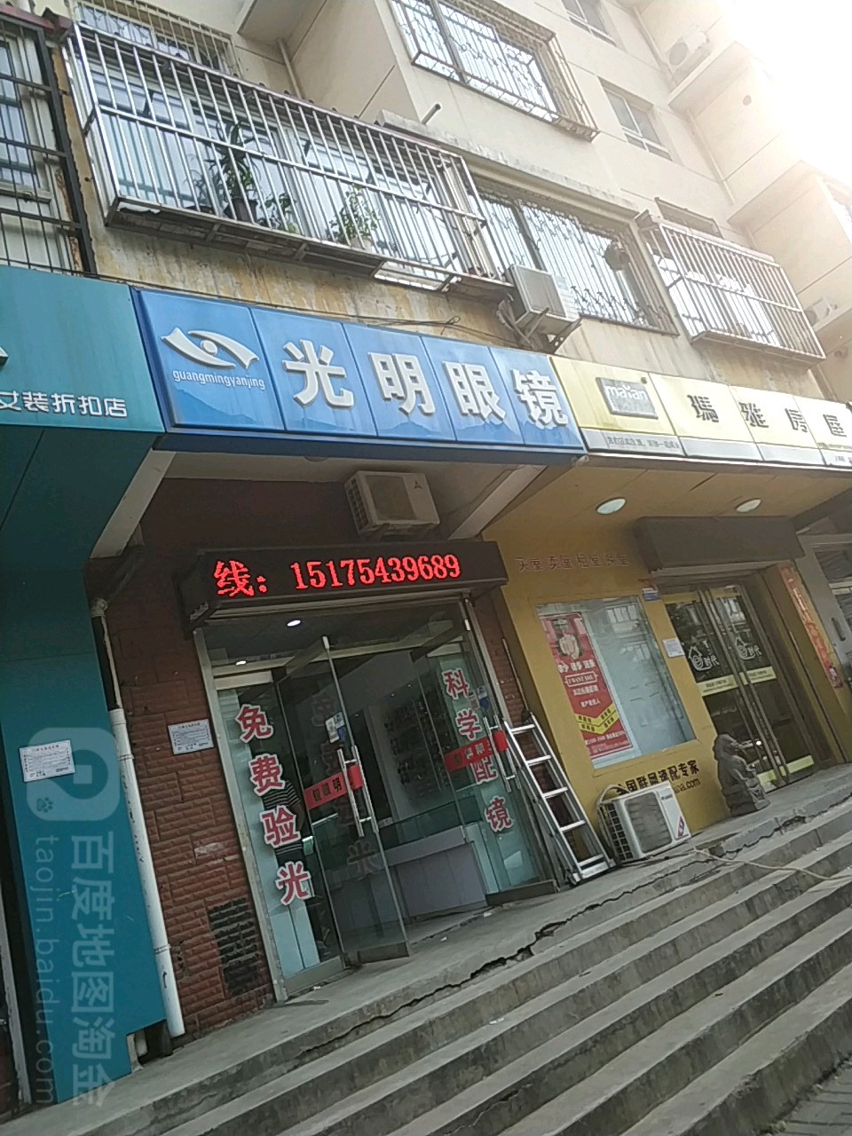 光明眼睛(油漆厂路店)