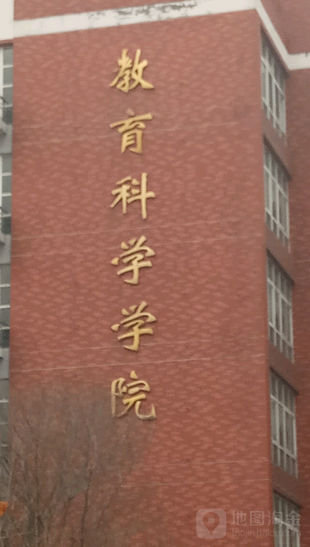 河南大学(金明校区)-教育科学学院