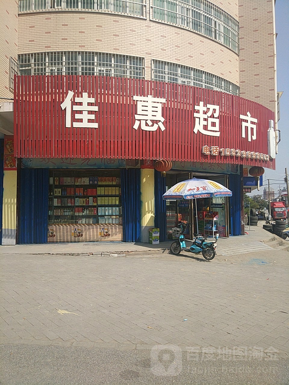 汝南县佳惠超市(清河路店)