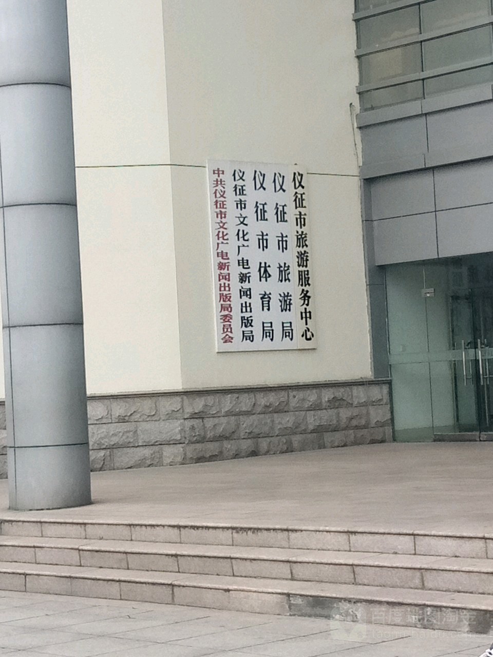 仪征市体育局