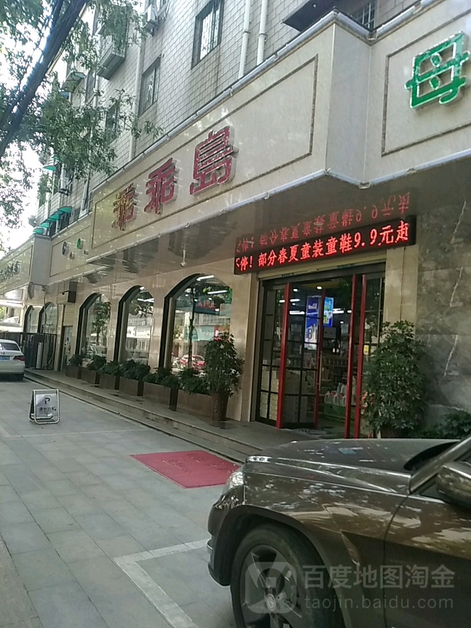 乖乖岛孕婴童生活购物广场(春晓街店)