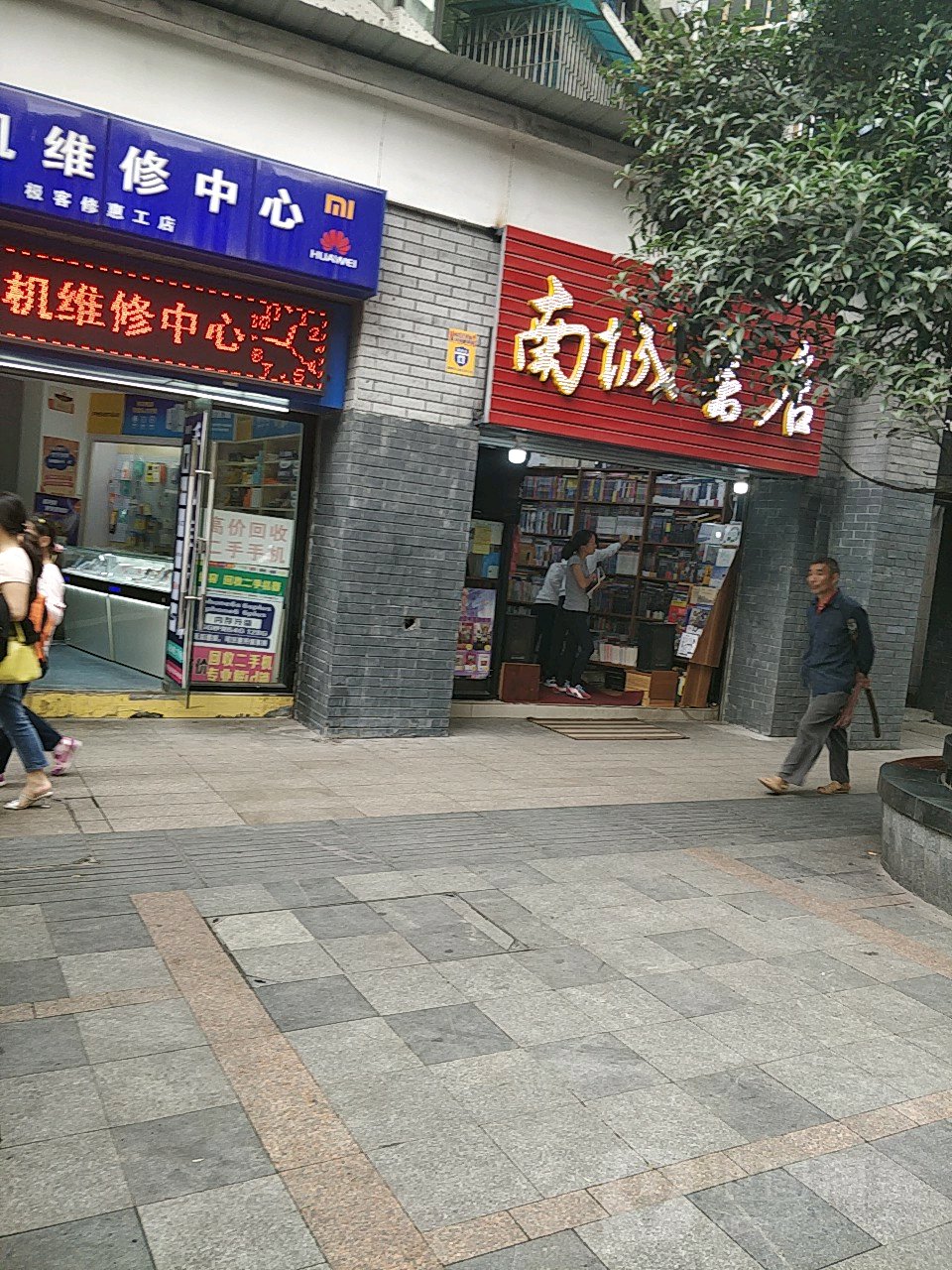 南城书店(珊瑚中学旁原万象书店)