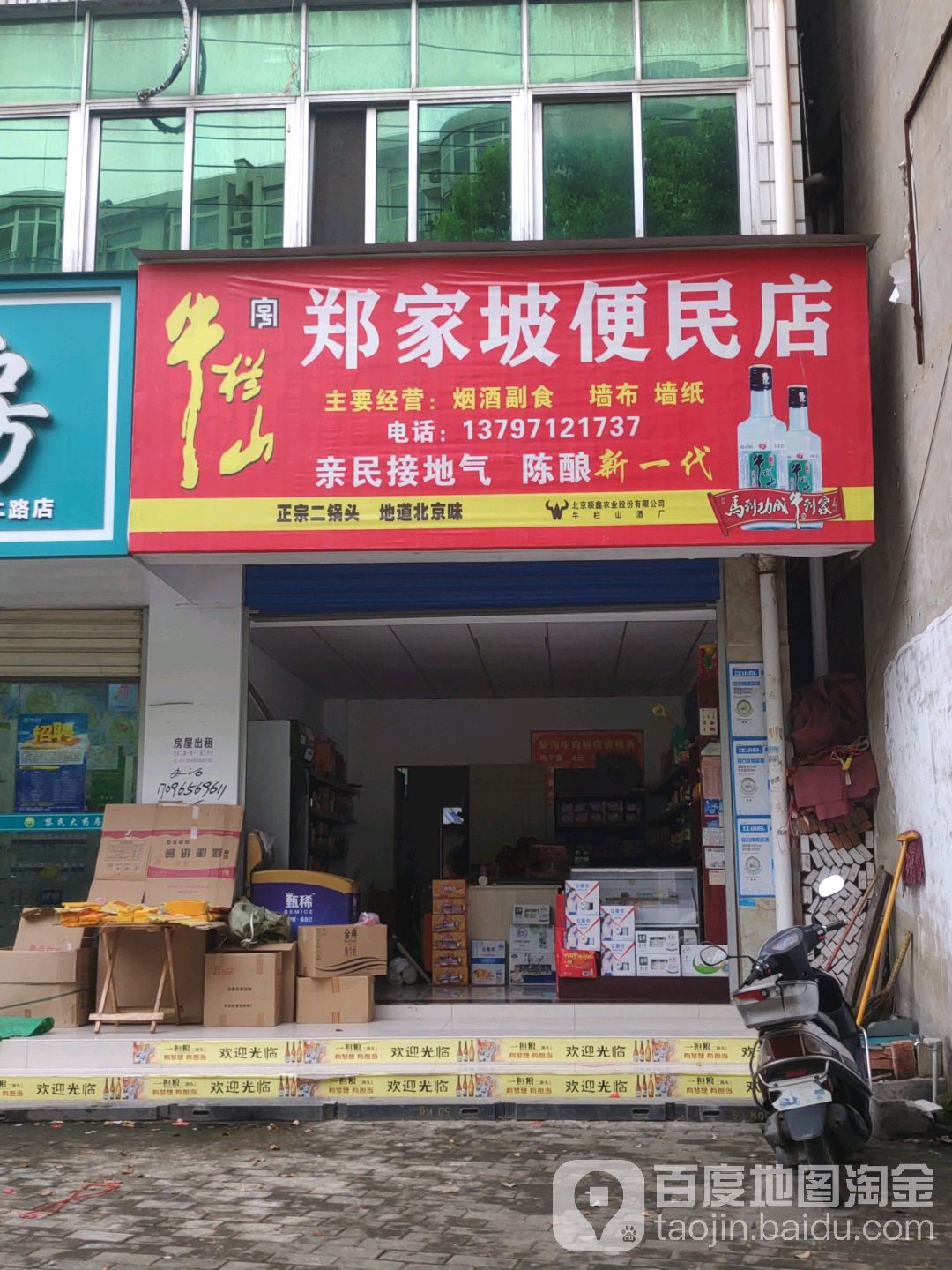 正家坡便民店