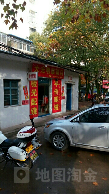 大光磊眼镜店(建设路店)