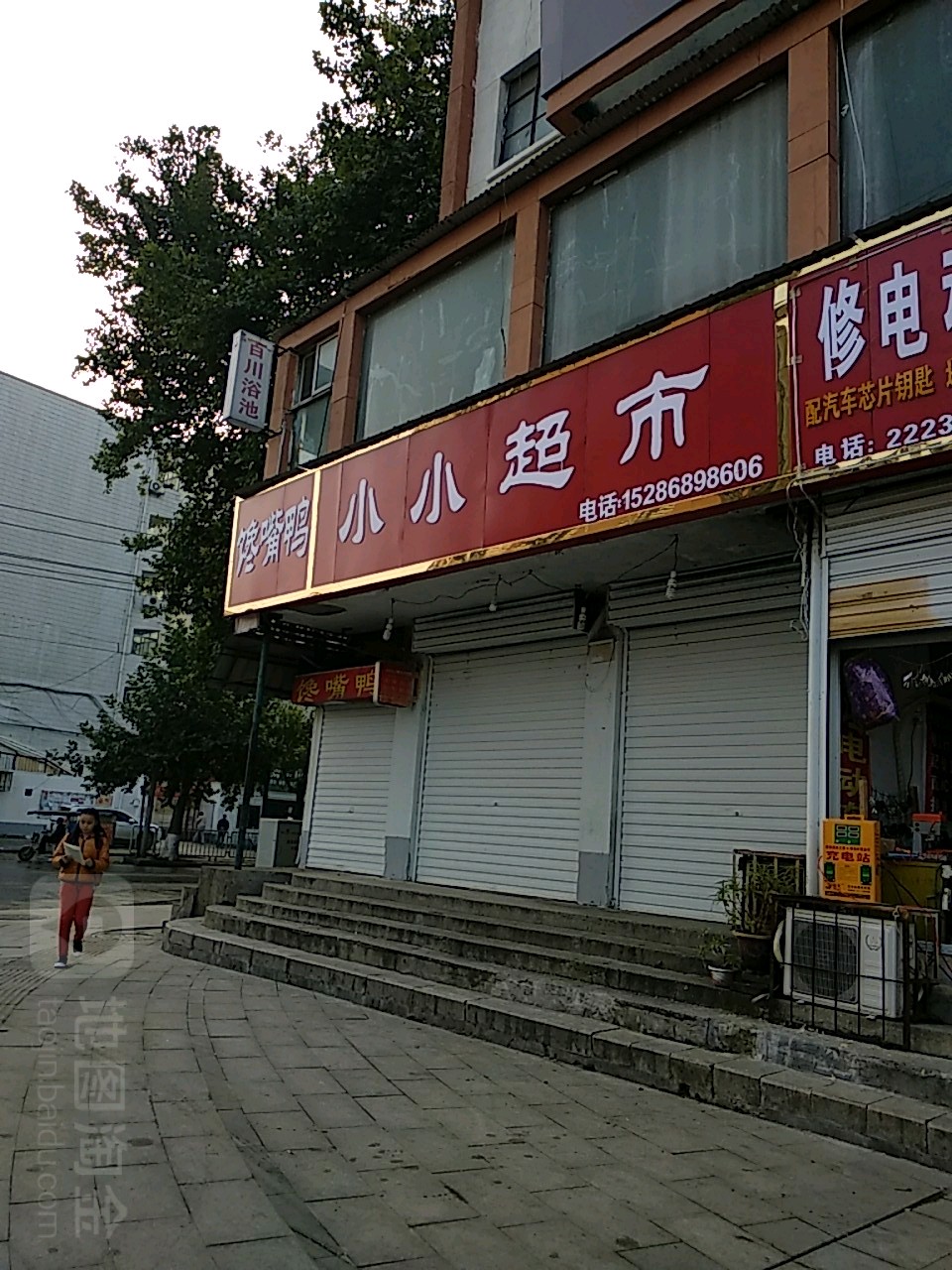 小小超市(第三十六连锁店)