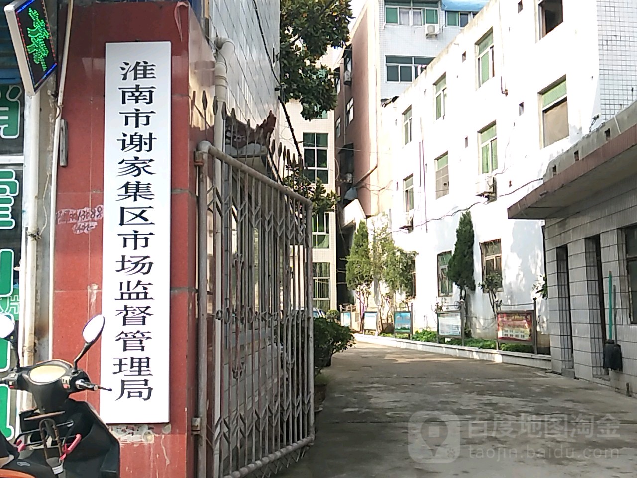 淮南市谢家集区市场监督管理局