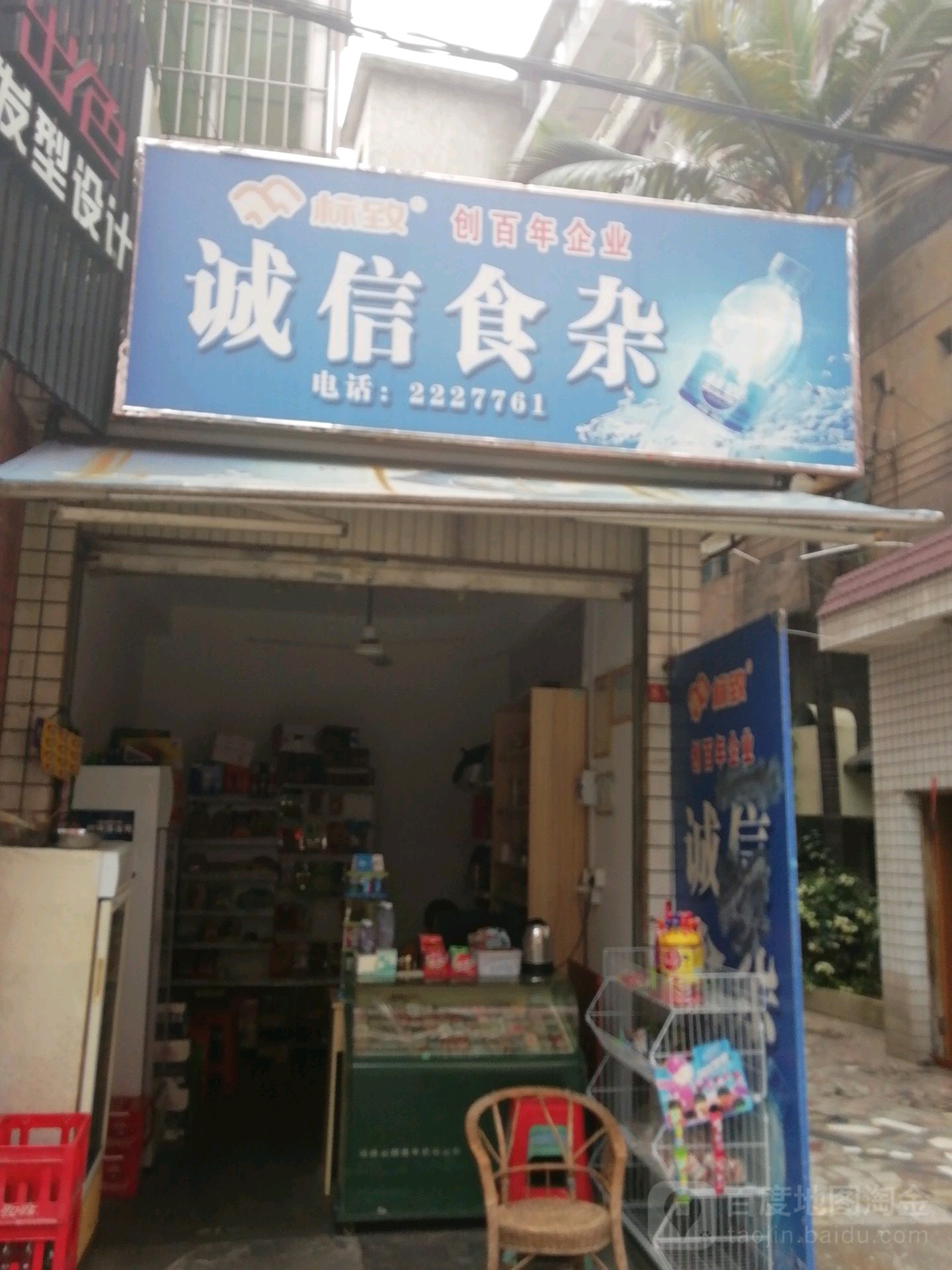 诚信食杂(登高西路店)