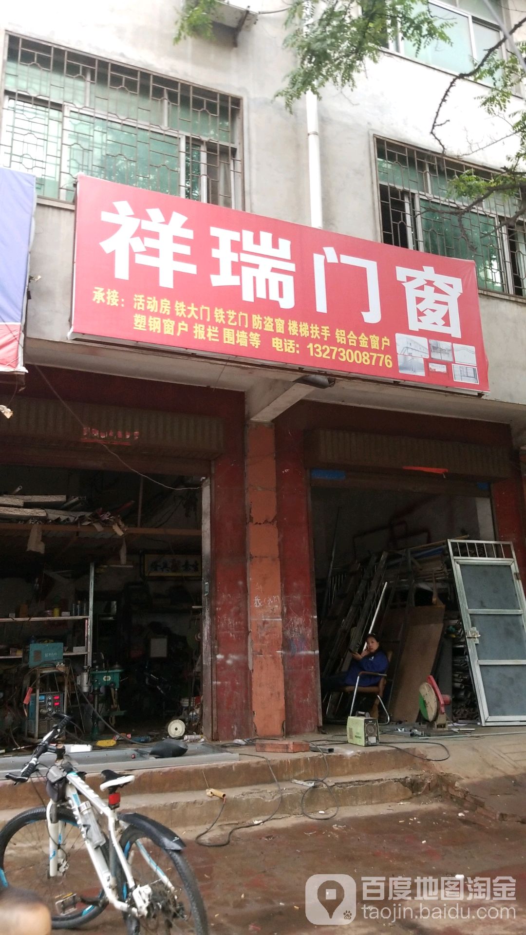 项城市祥瑞门窗(工业南路店)