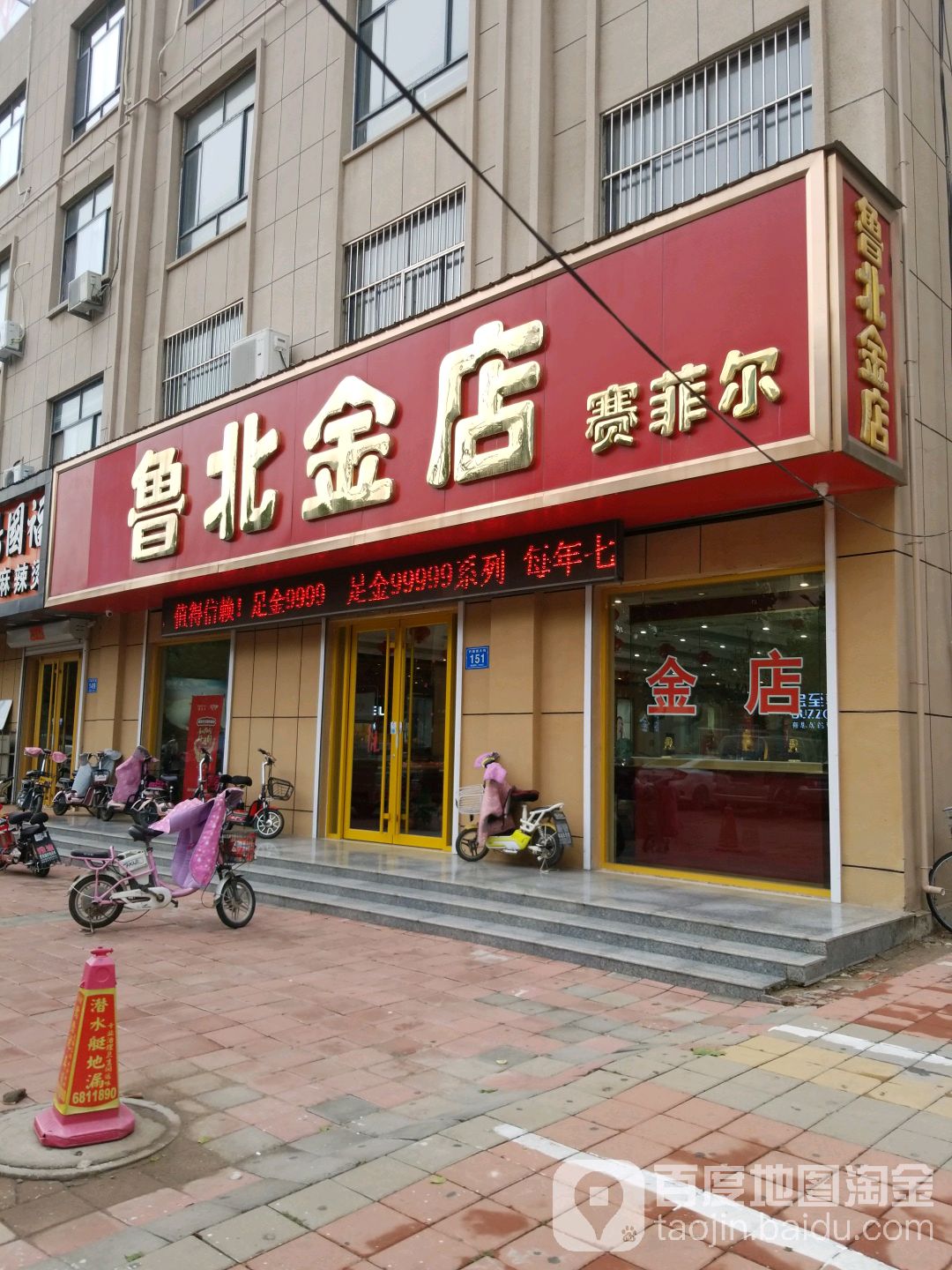 鲁北金店