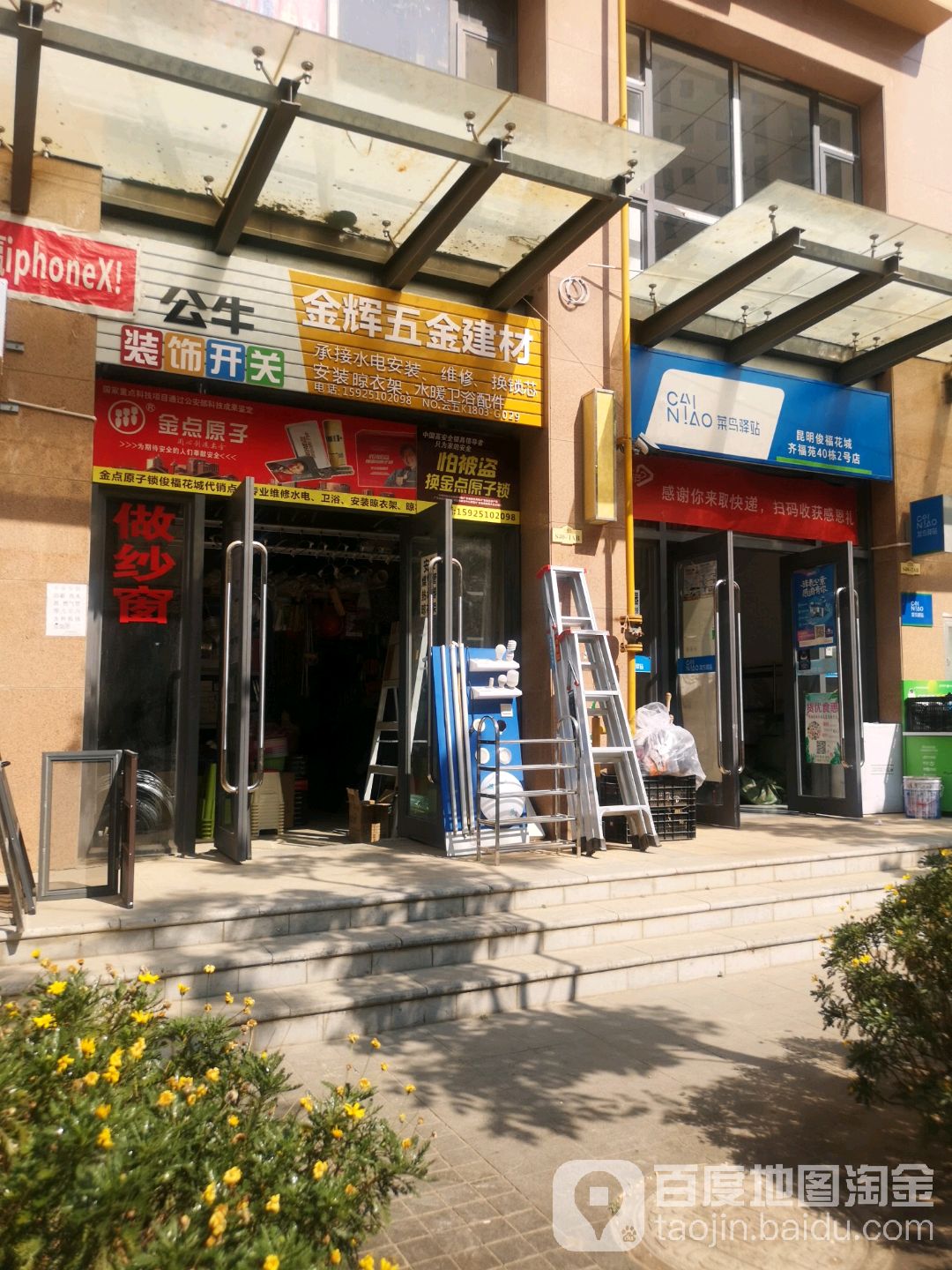 金辉五金建材(先锋路店)
