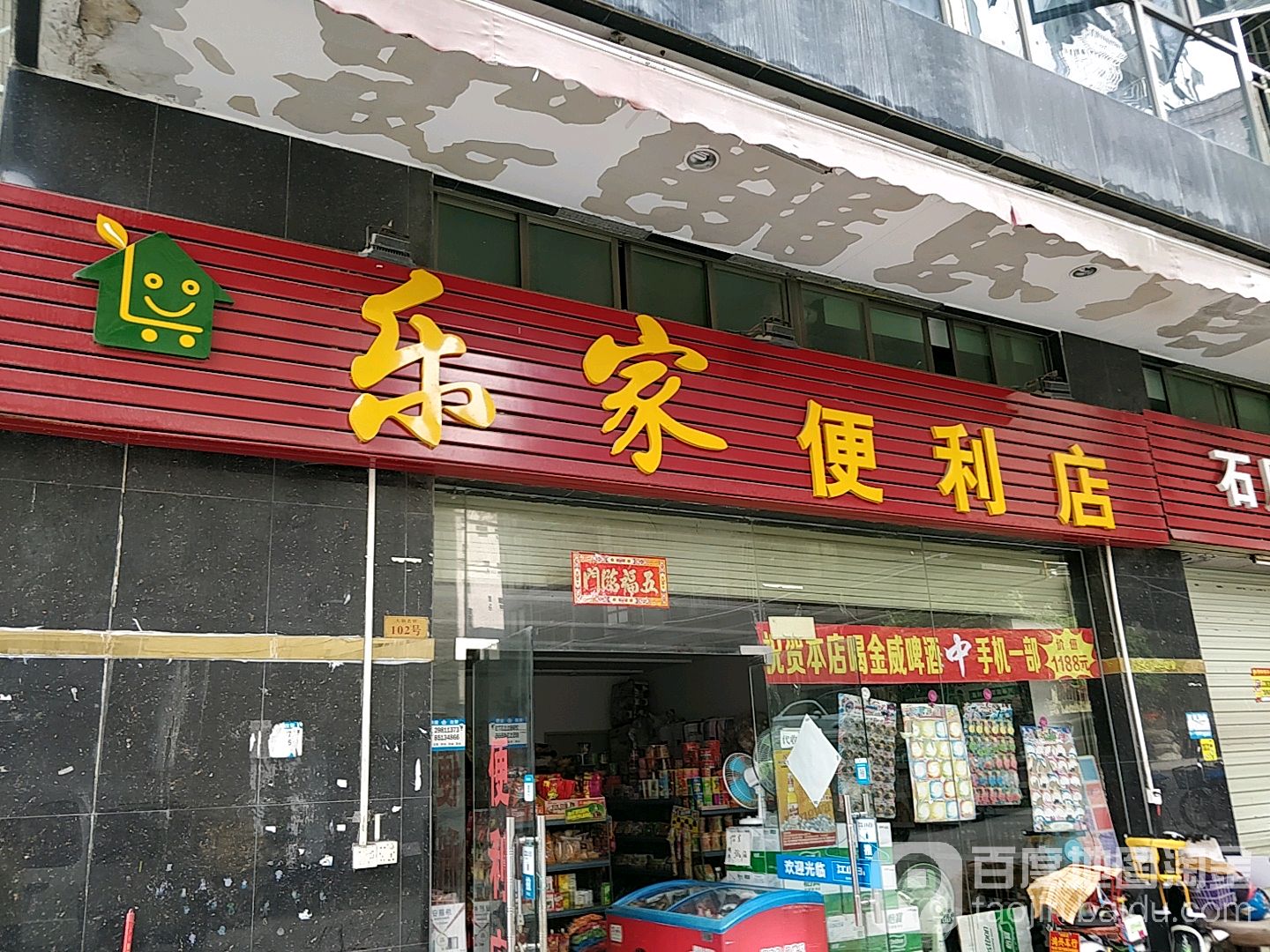 乐家卫浴(美澜路店)