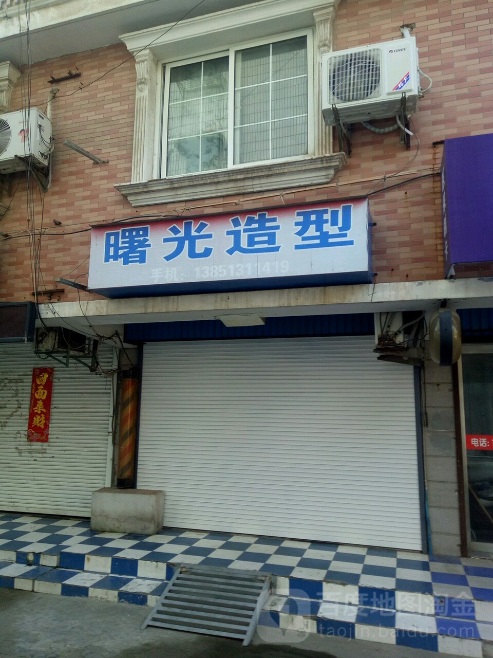 曙光造型(建工巷)