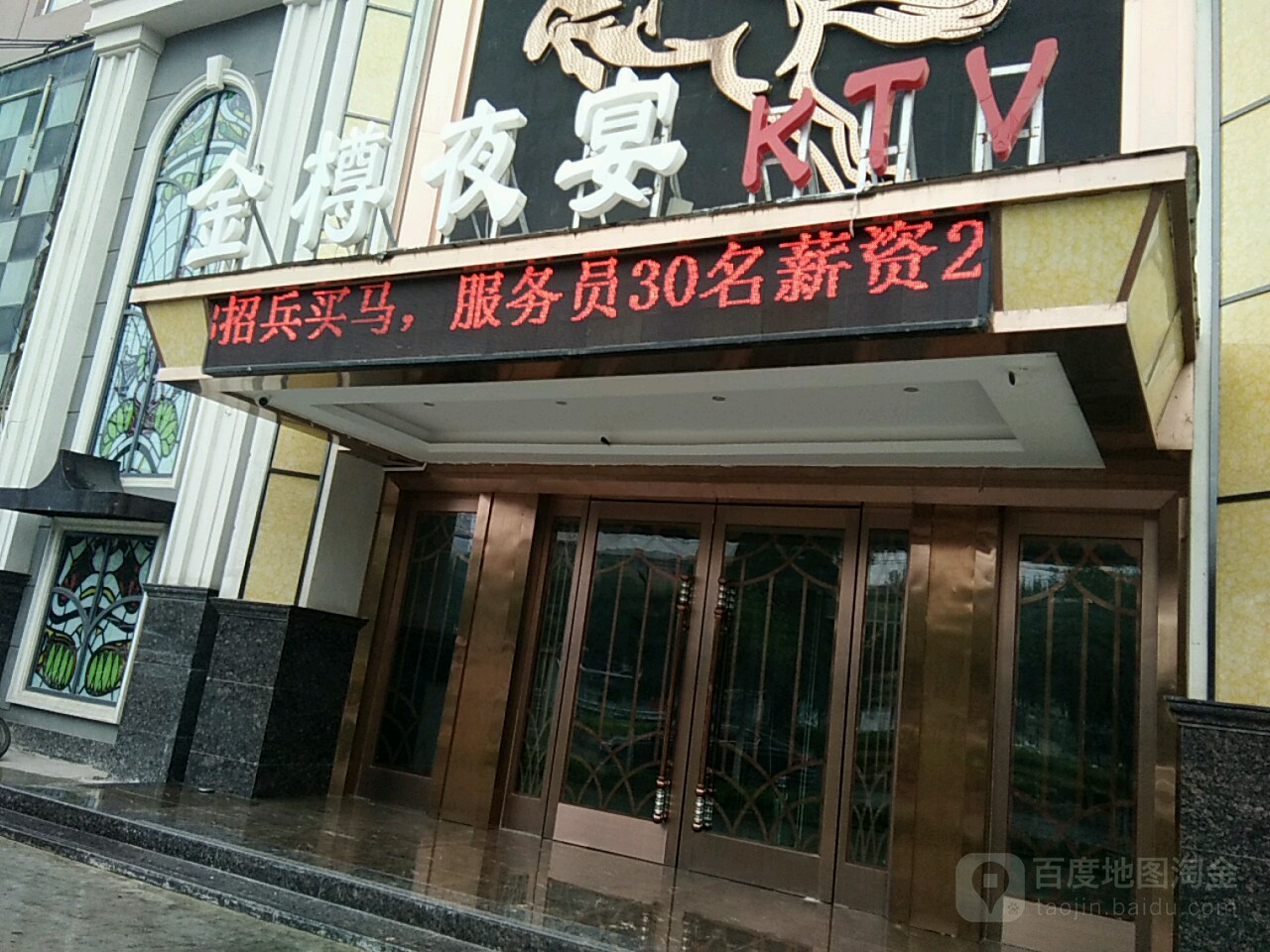 金樽娱乐会所