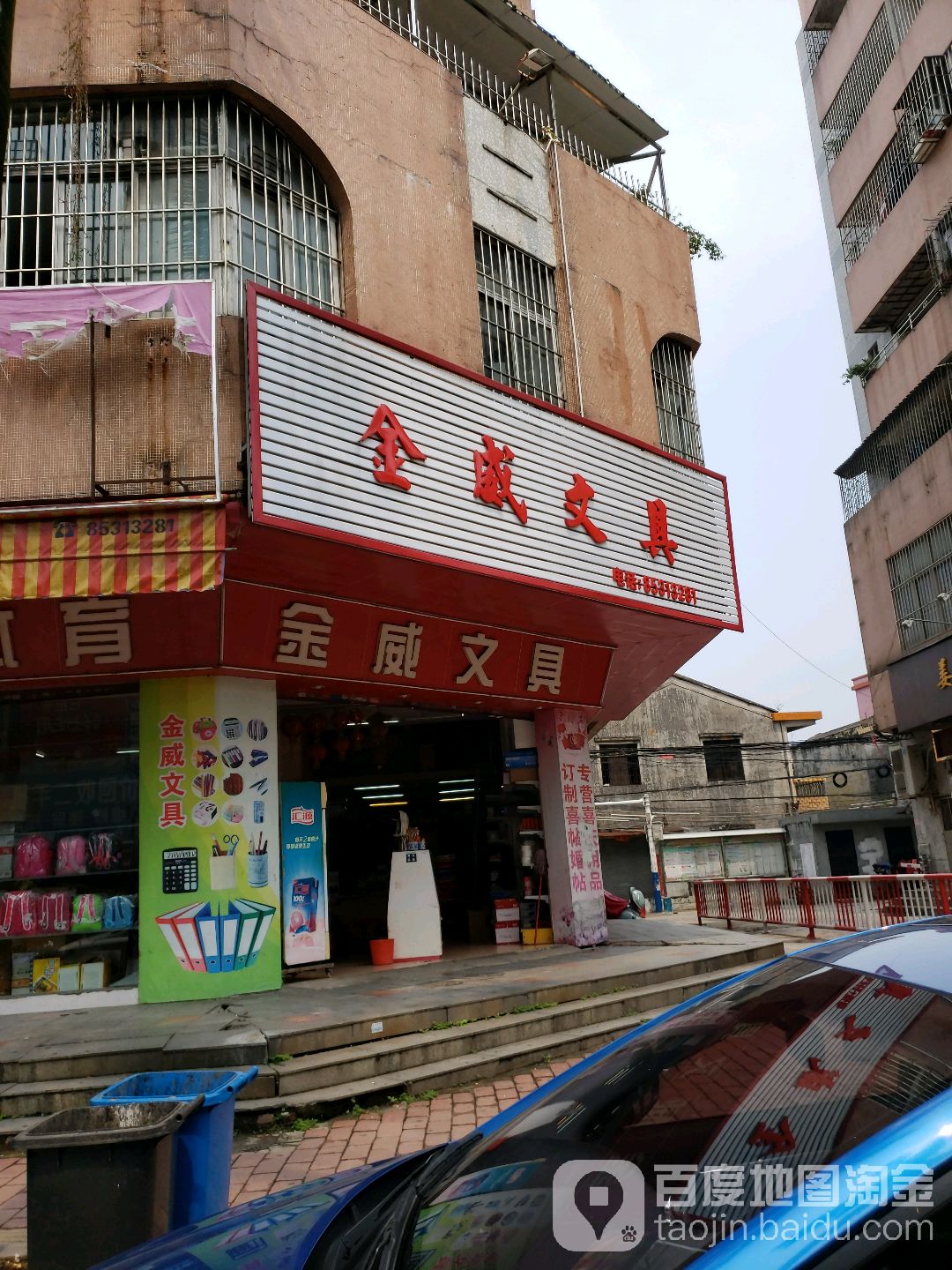 金威文具