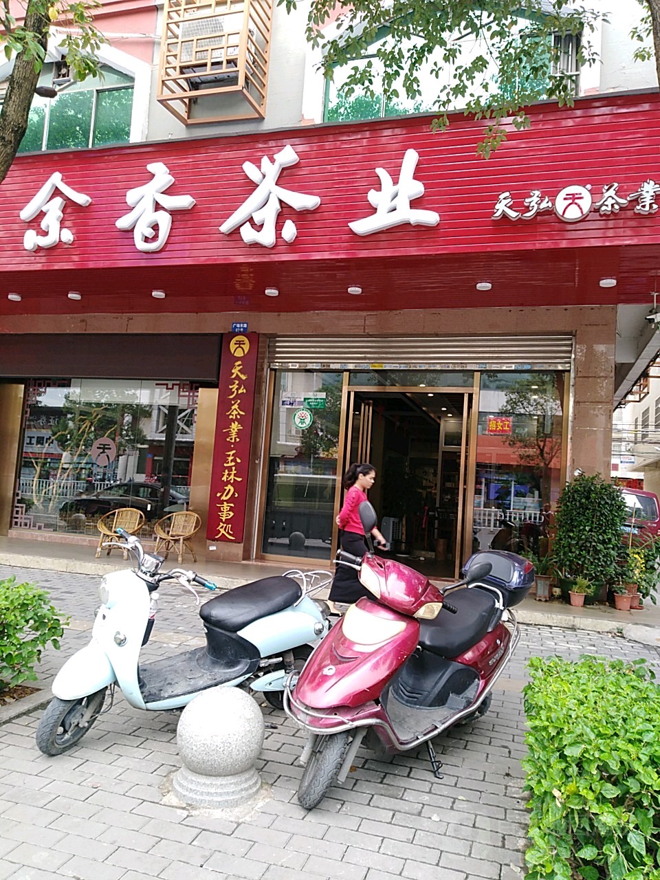 余香茶叶