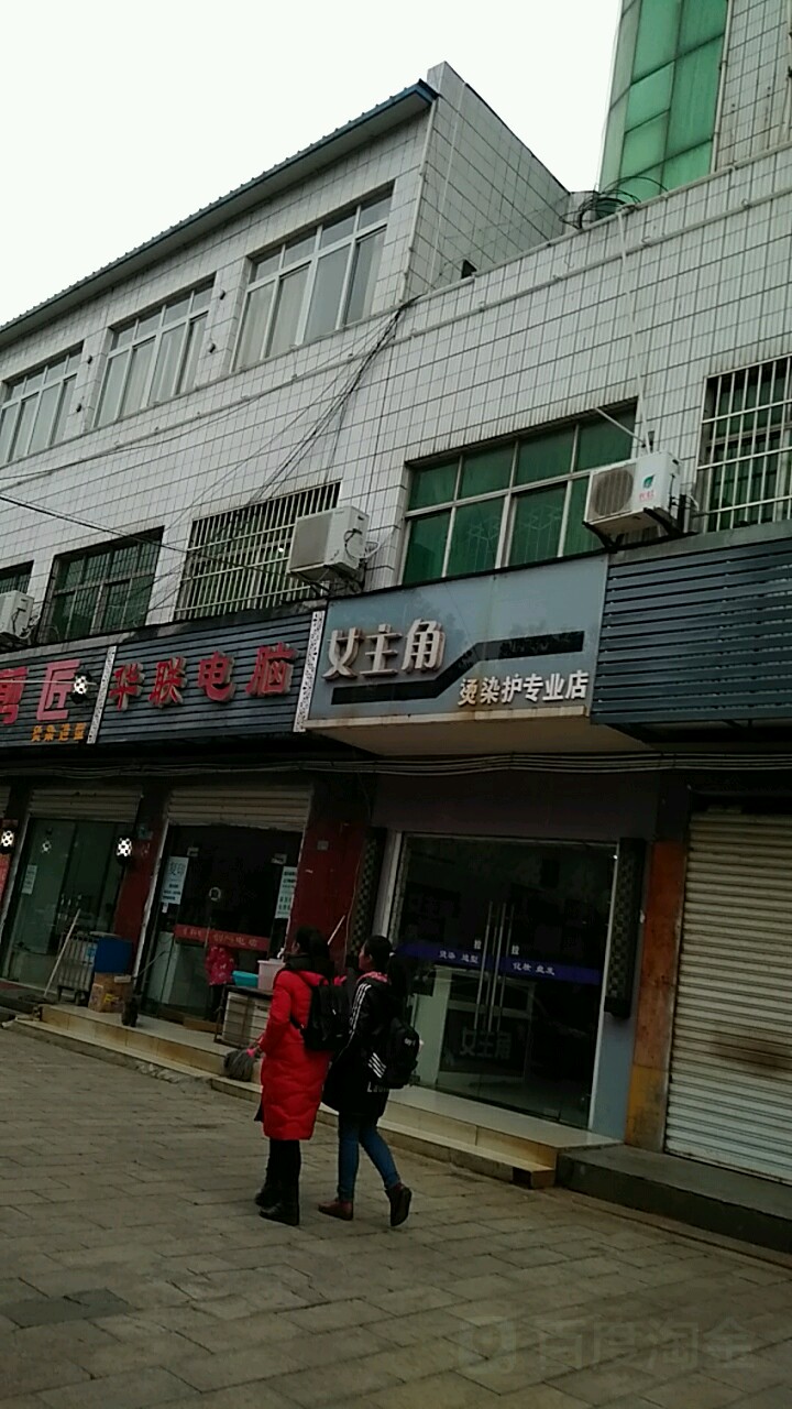 女猪脚(烫染护专业店)