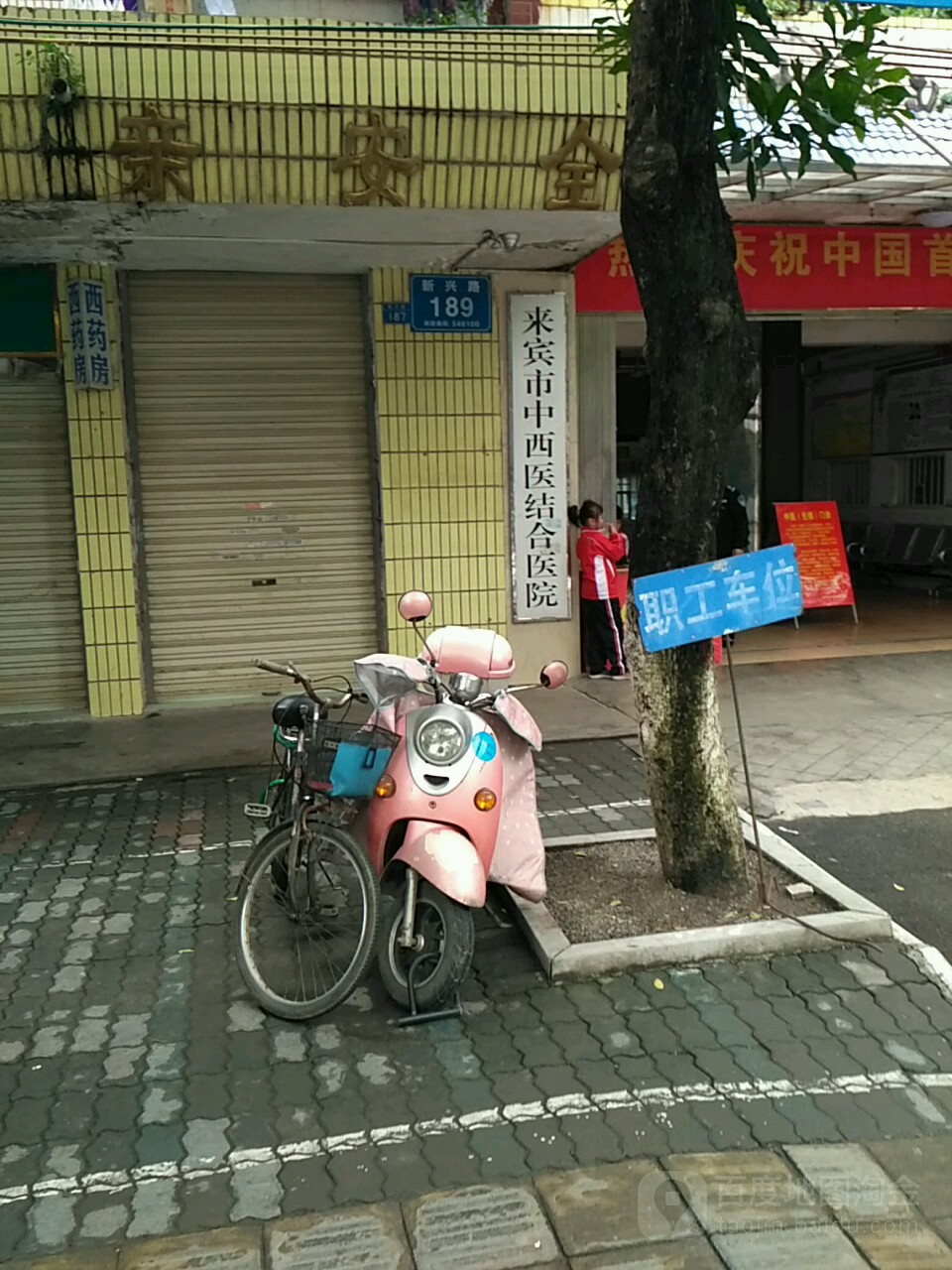 来宾市中西医结合医院